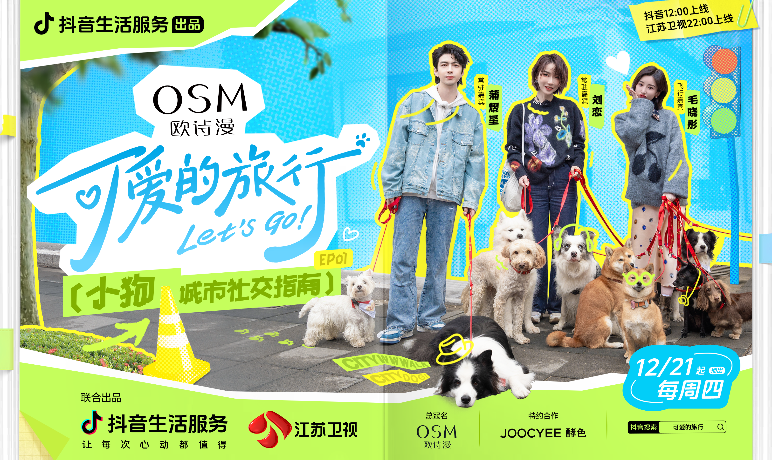 可爱的旅行的海报-正式海报 中国大陆