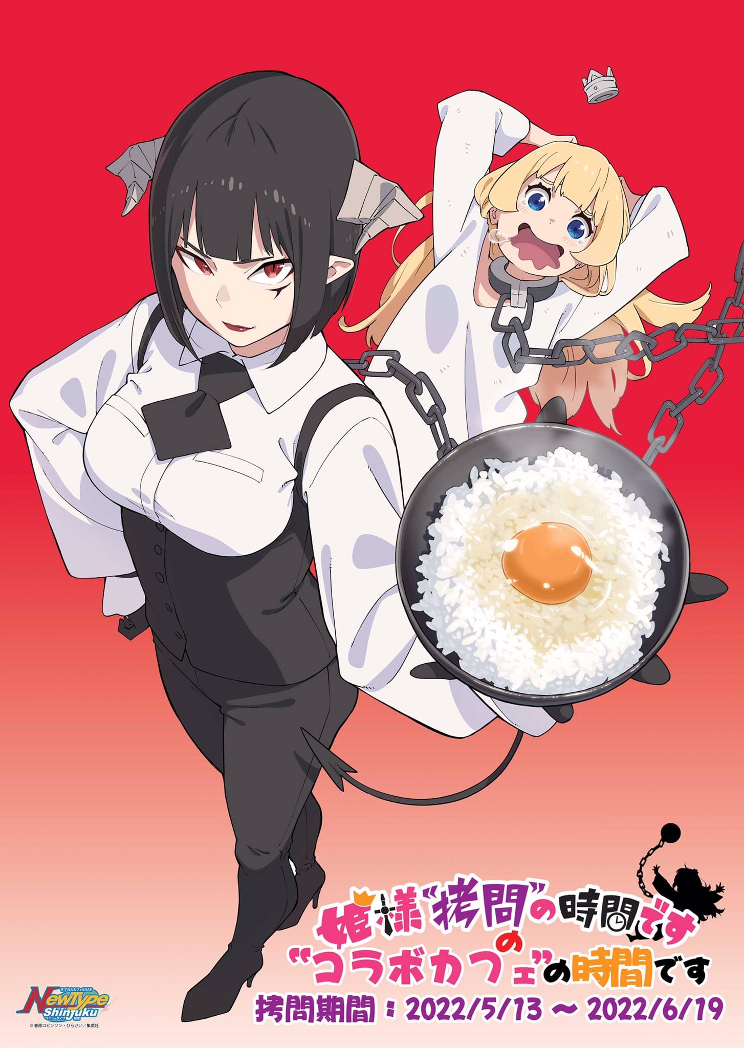 公主大人，接下来是“拷问”时间的海报-其他海报