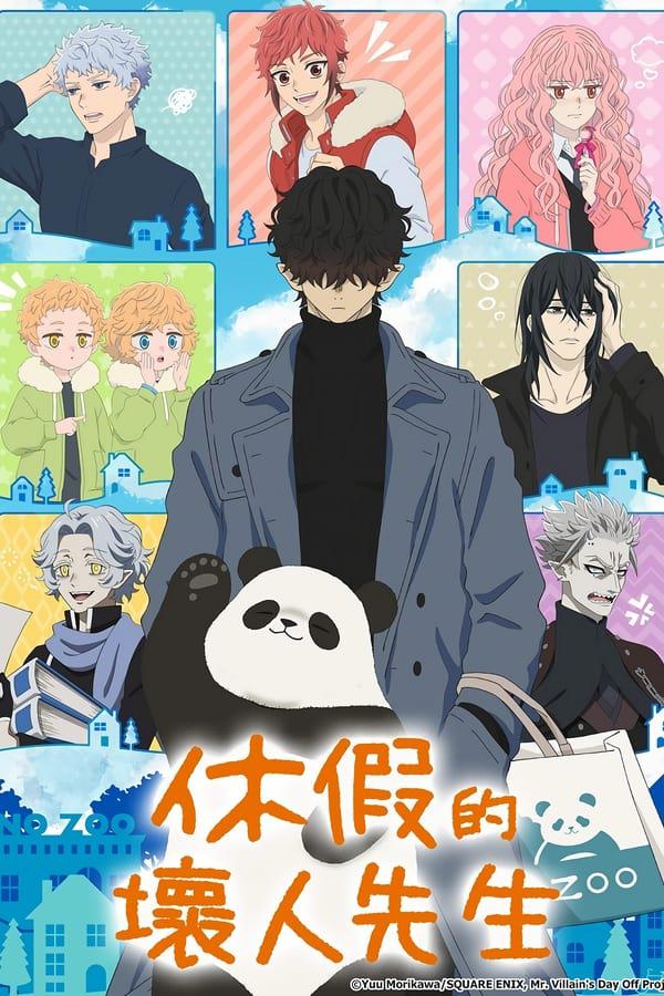 休假日的坏人先生的海报-正式海报 中国台湾
