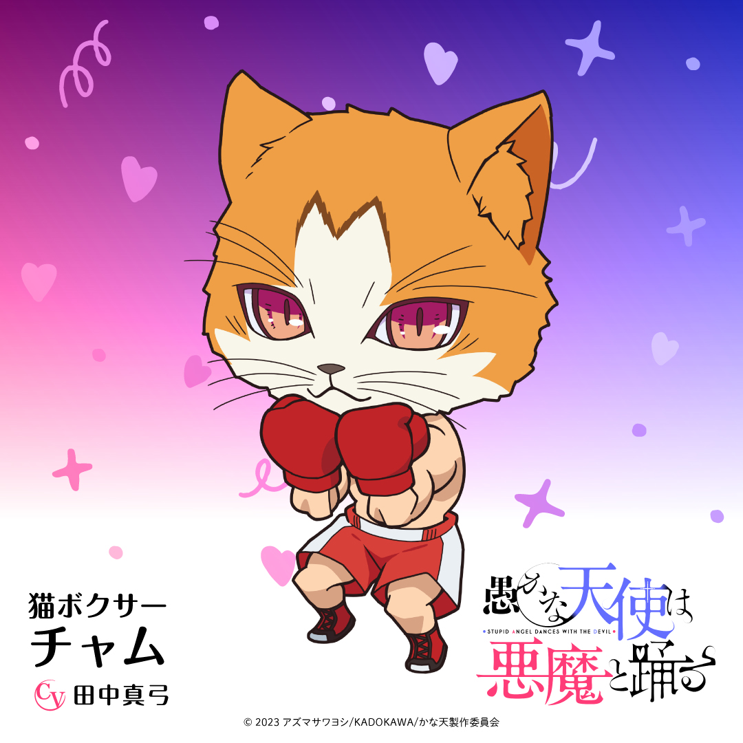 愚蠢天使与恶魔共舞的海报-角色海报