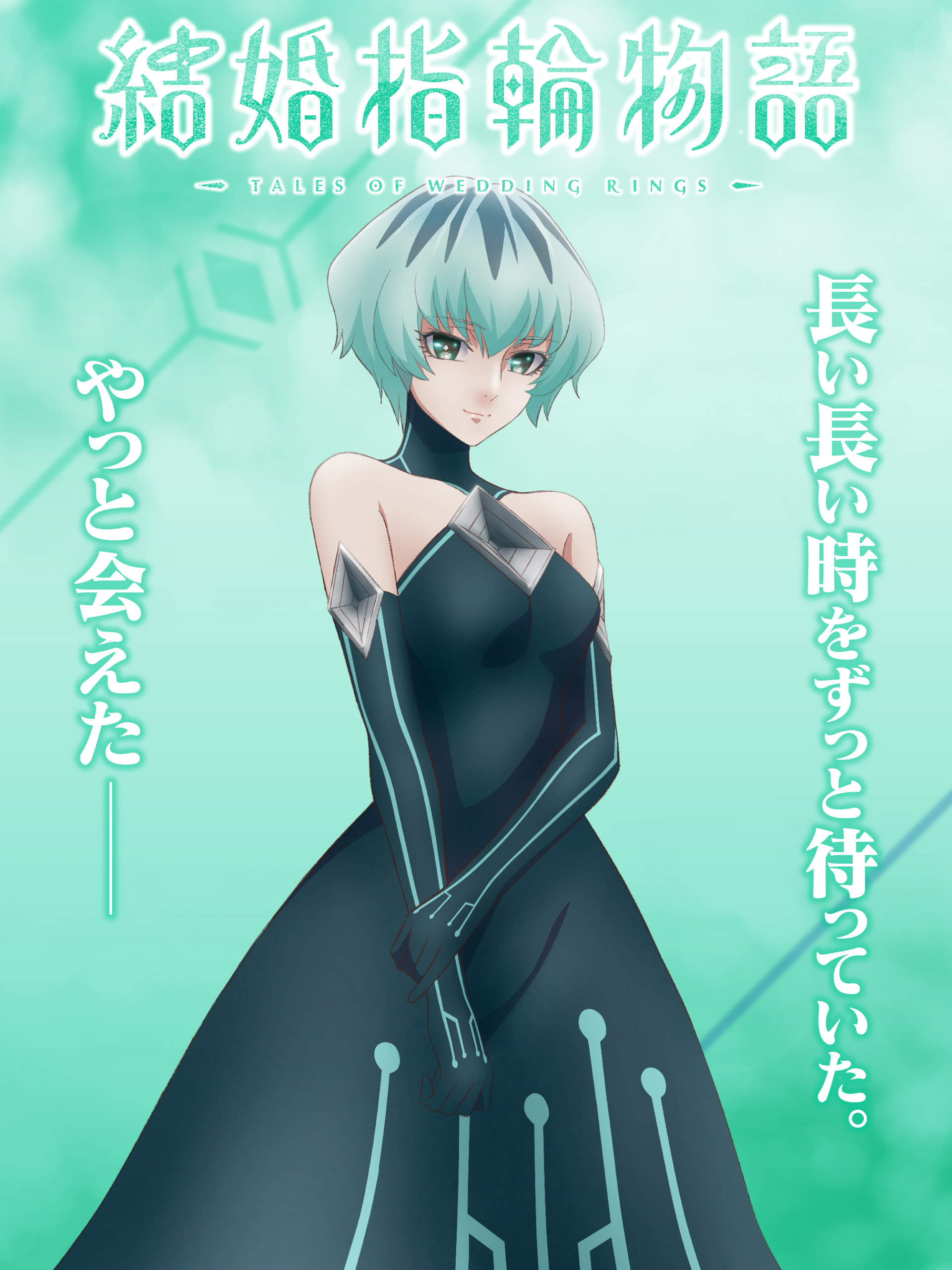 婚戒物语的海报-角色海报