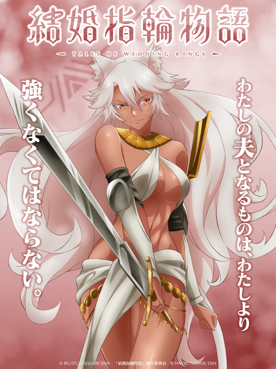 婚戒物语的海报-角色海报