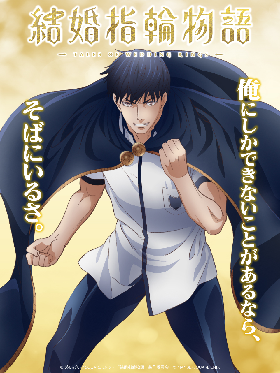 婚戒物语的海报-角色海报