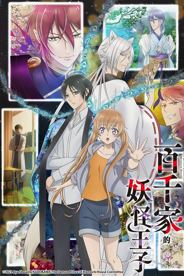 百千家的妖怪王子的海报-正式海报