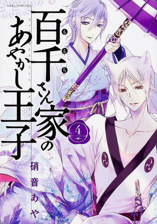 百千家的妖怪王子的海报-正式海报