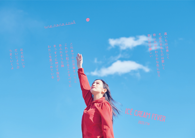 冰淇淋般的爱恋的海报-预告海报