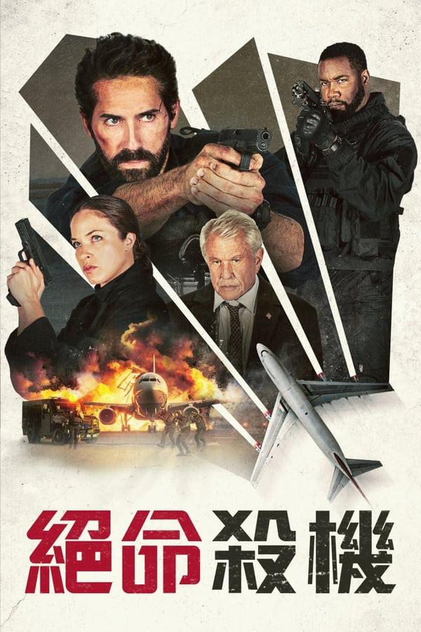 一击2：城市混战的海报-正式海报