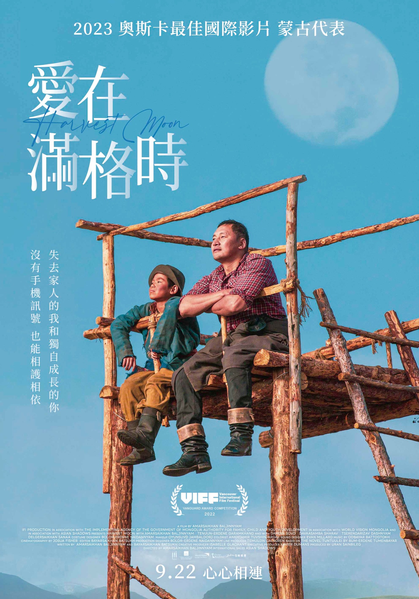 秋丰满月时的海报-正式海报 中国台湾