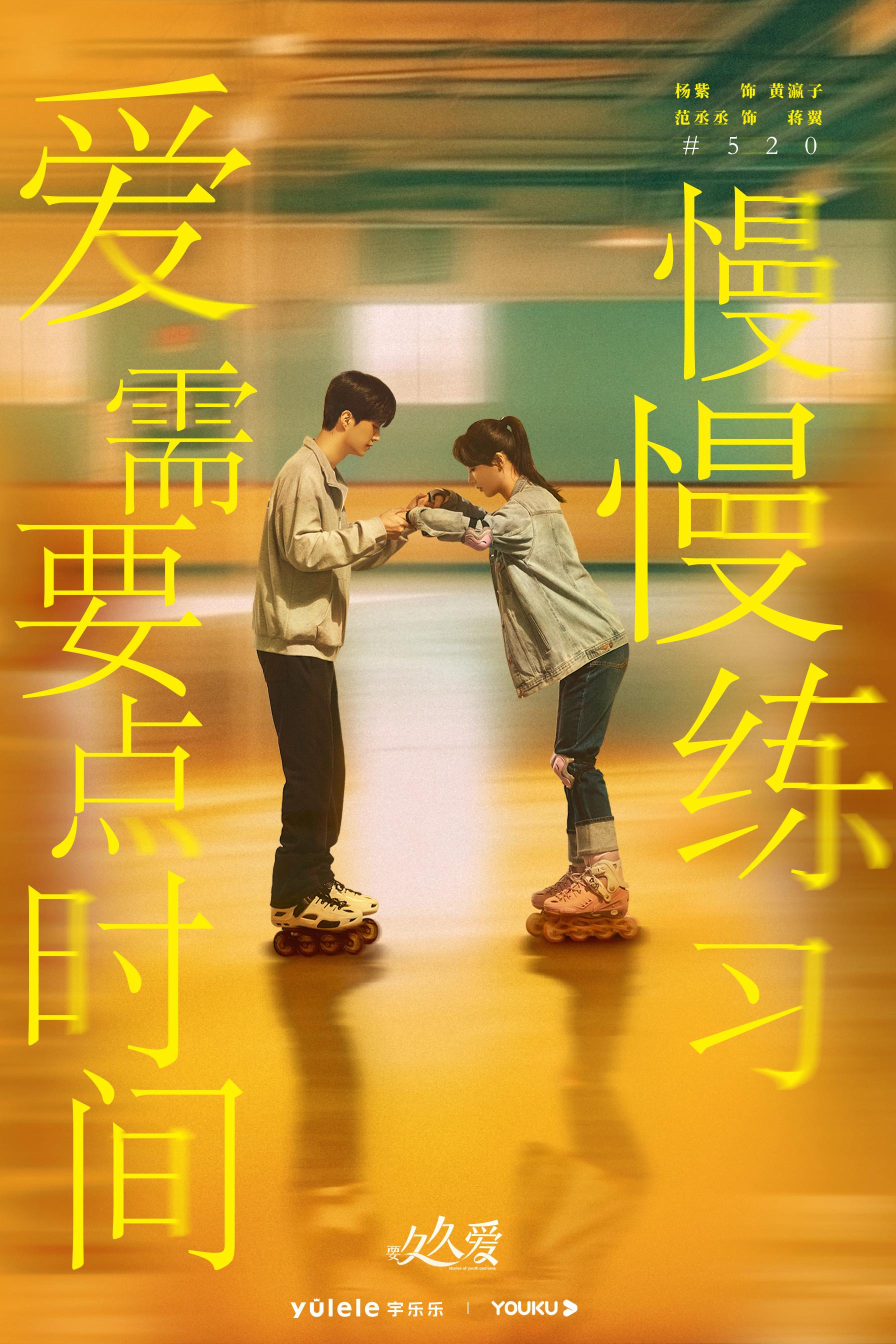 要久久爱的海报-正式海报