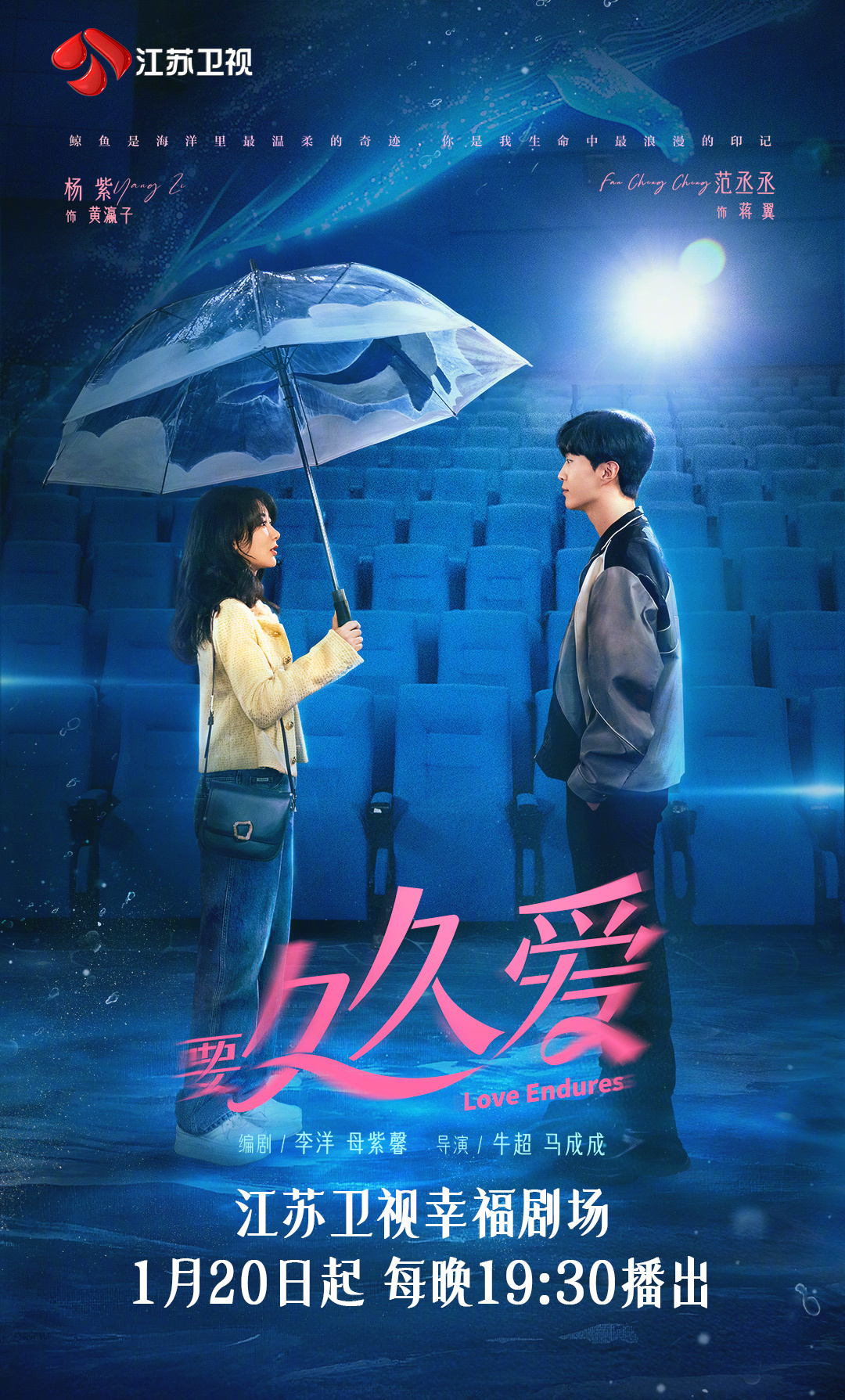 要久久爱的海报-预告海报 中国大陆