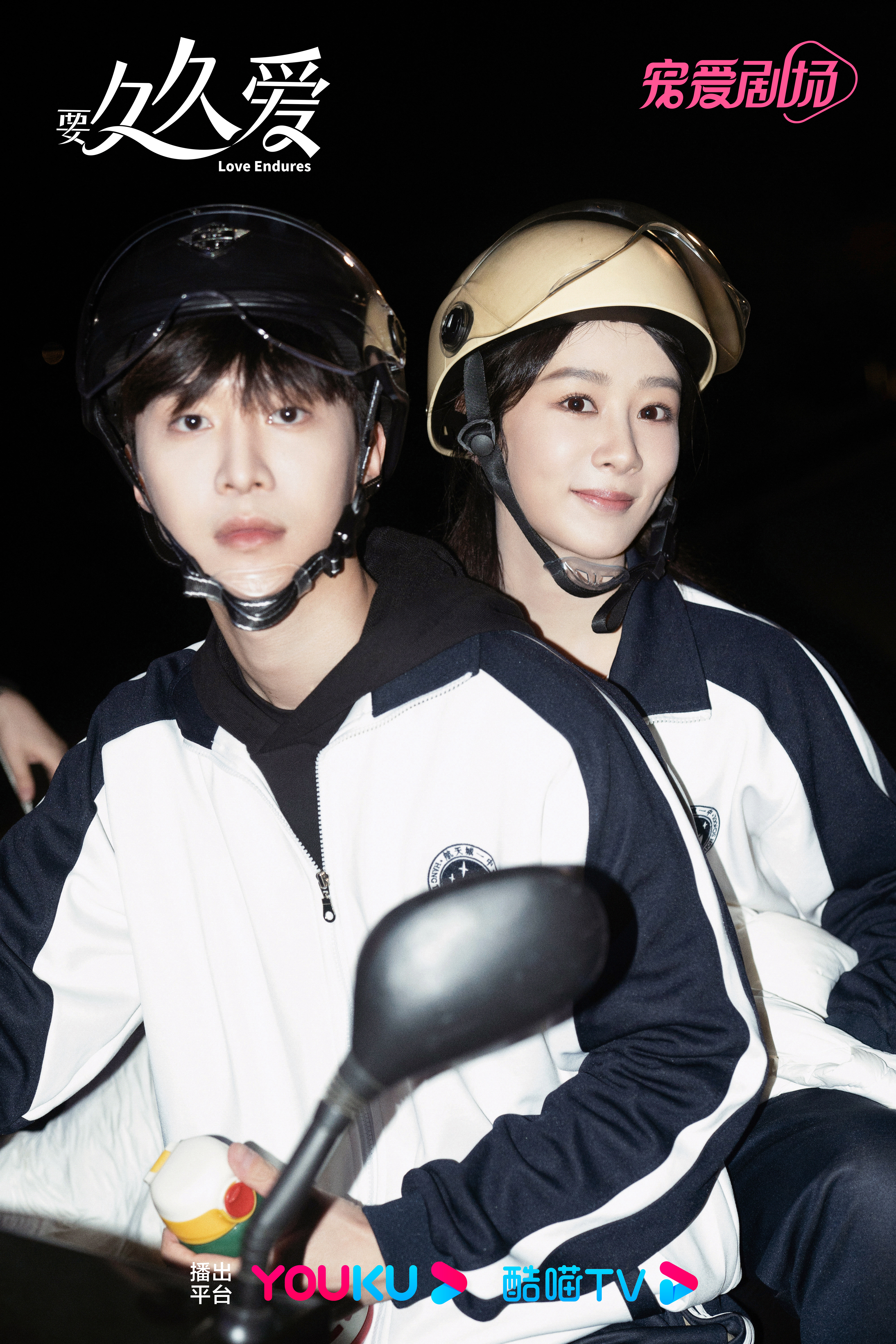 要久久爱的海报-预告海报