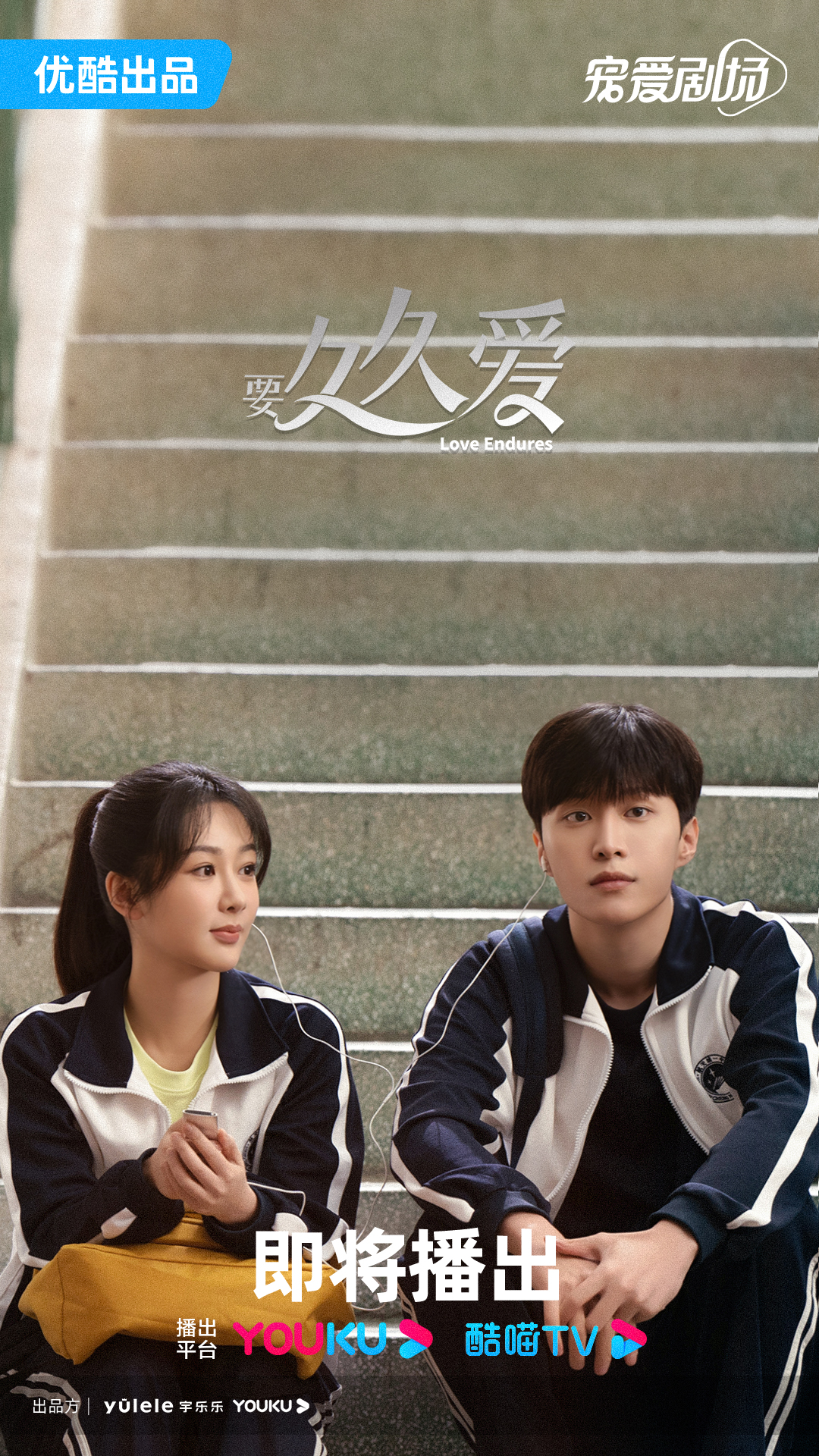 要久久爱的海报-预告海报