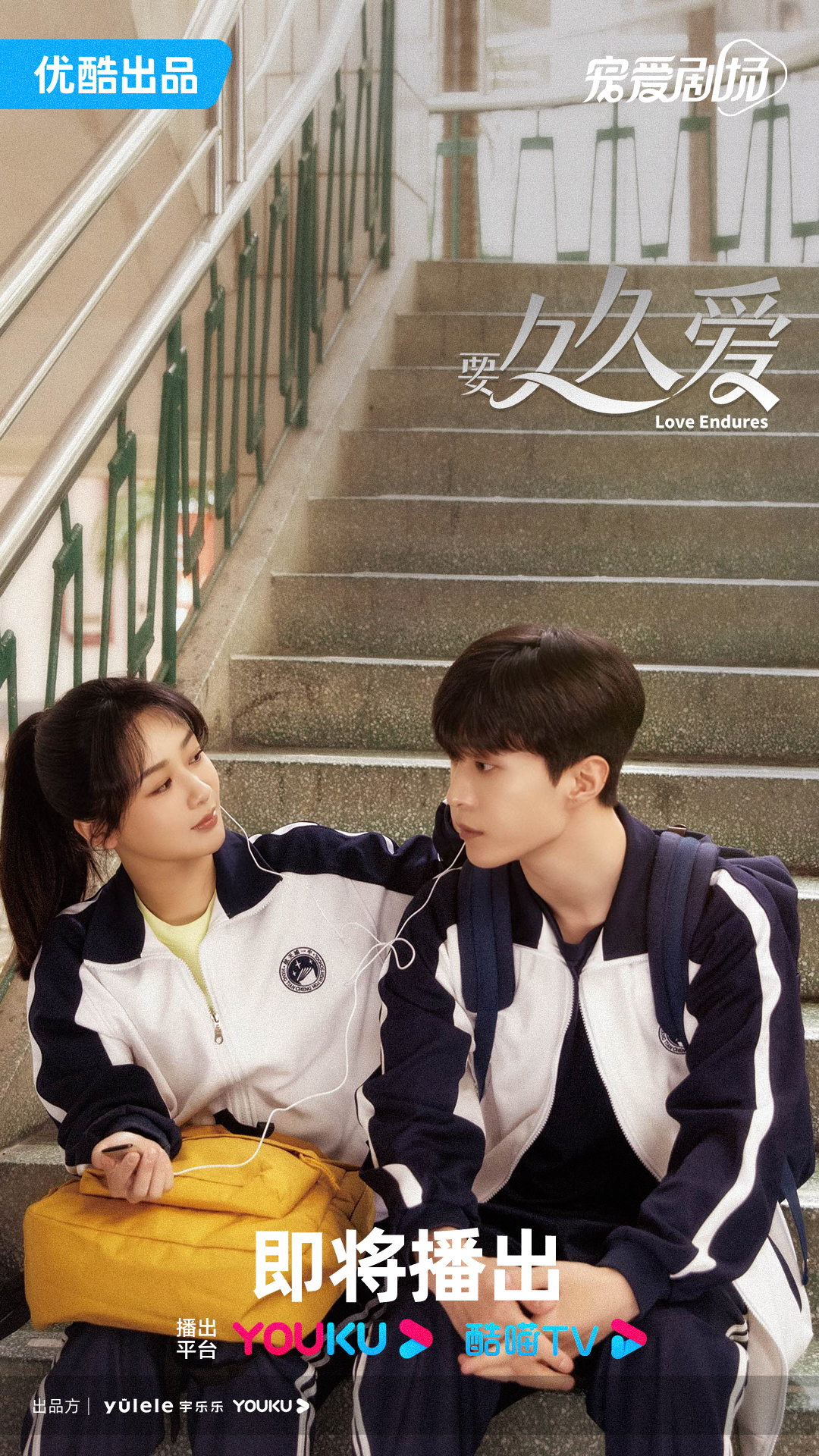 要久久爱的海报-预告海报