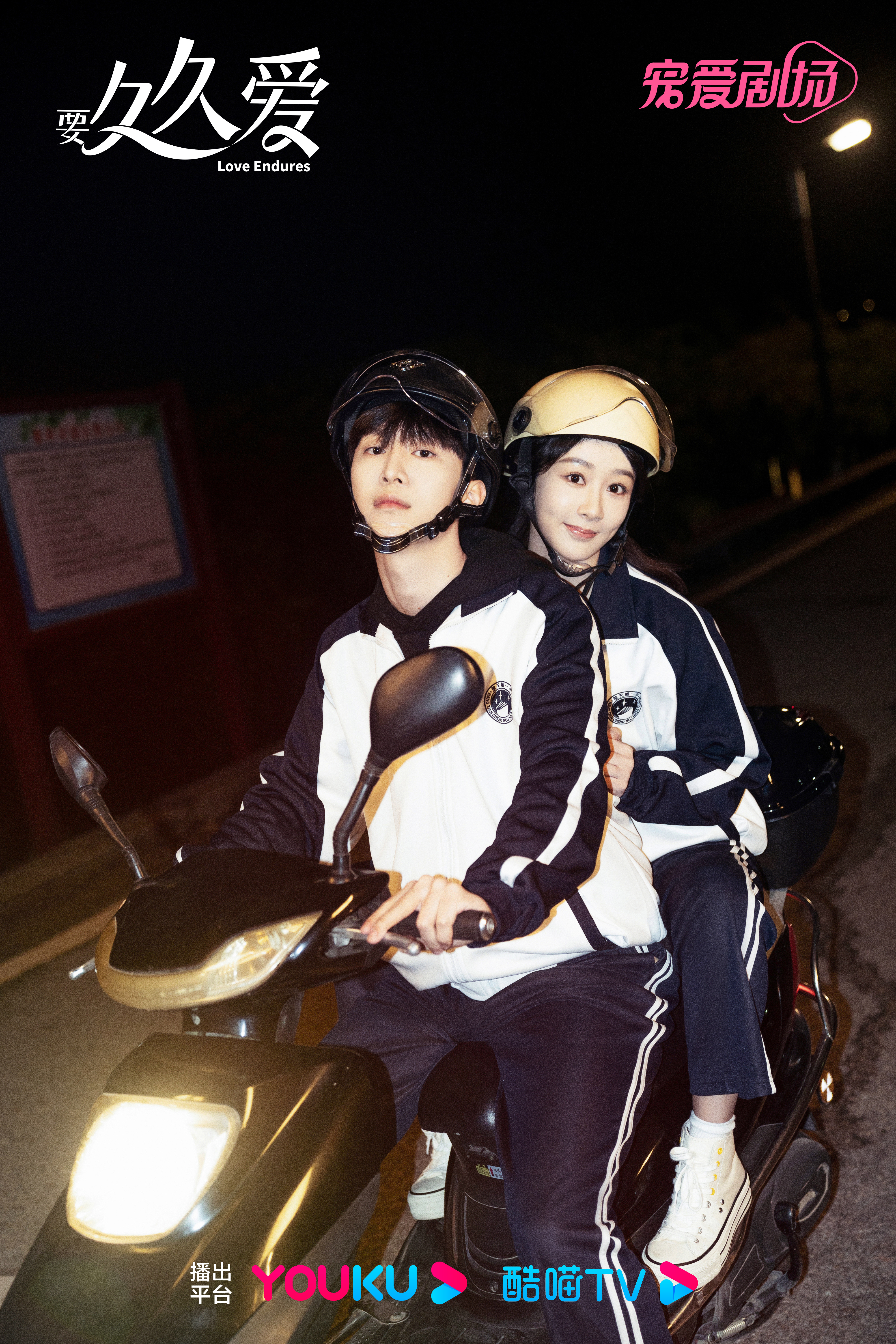 要久久爱的海报-预告海报