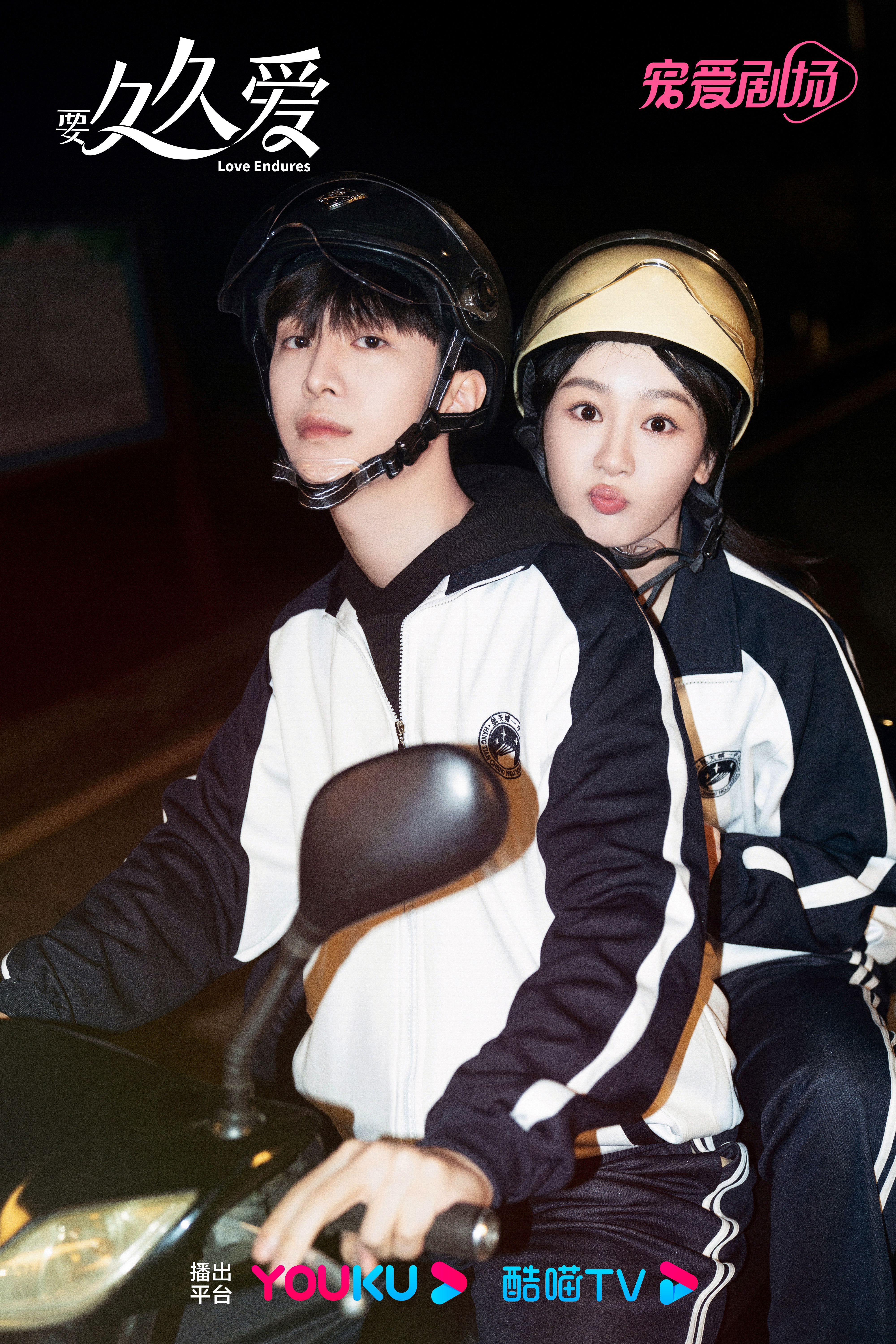 要久久爱的海报-预告海报