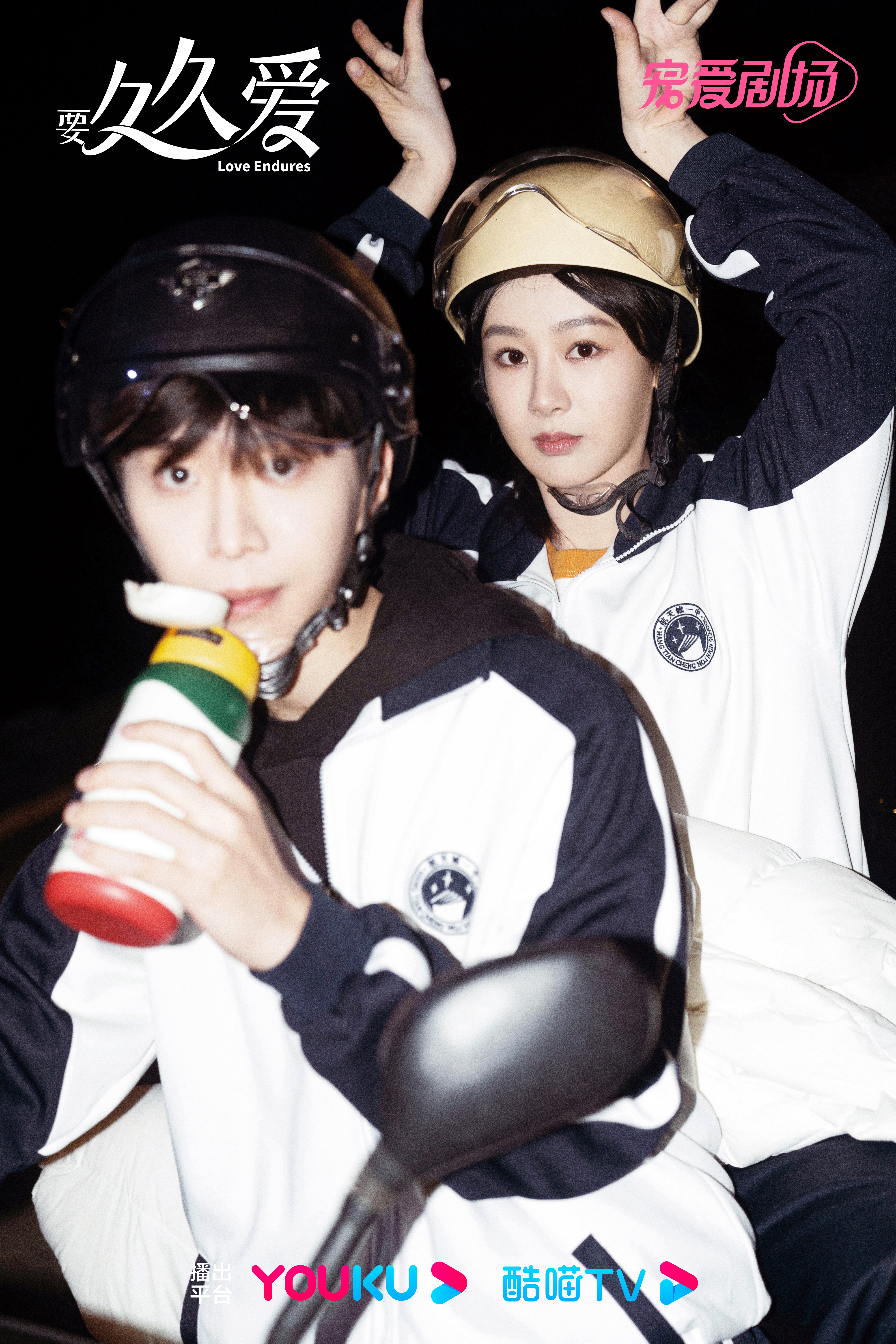 要久久爱的海报-预告海报