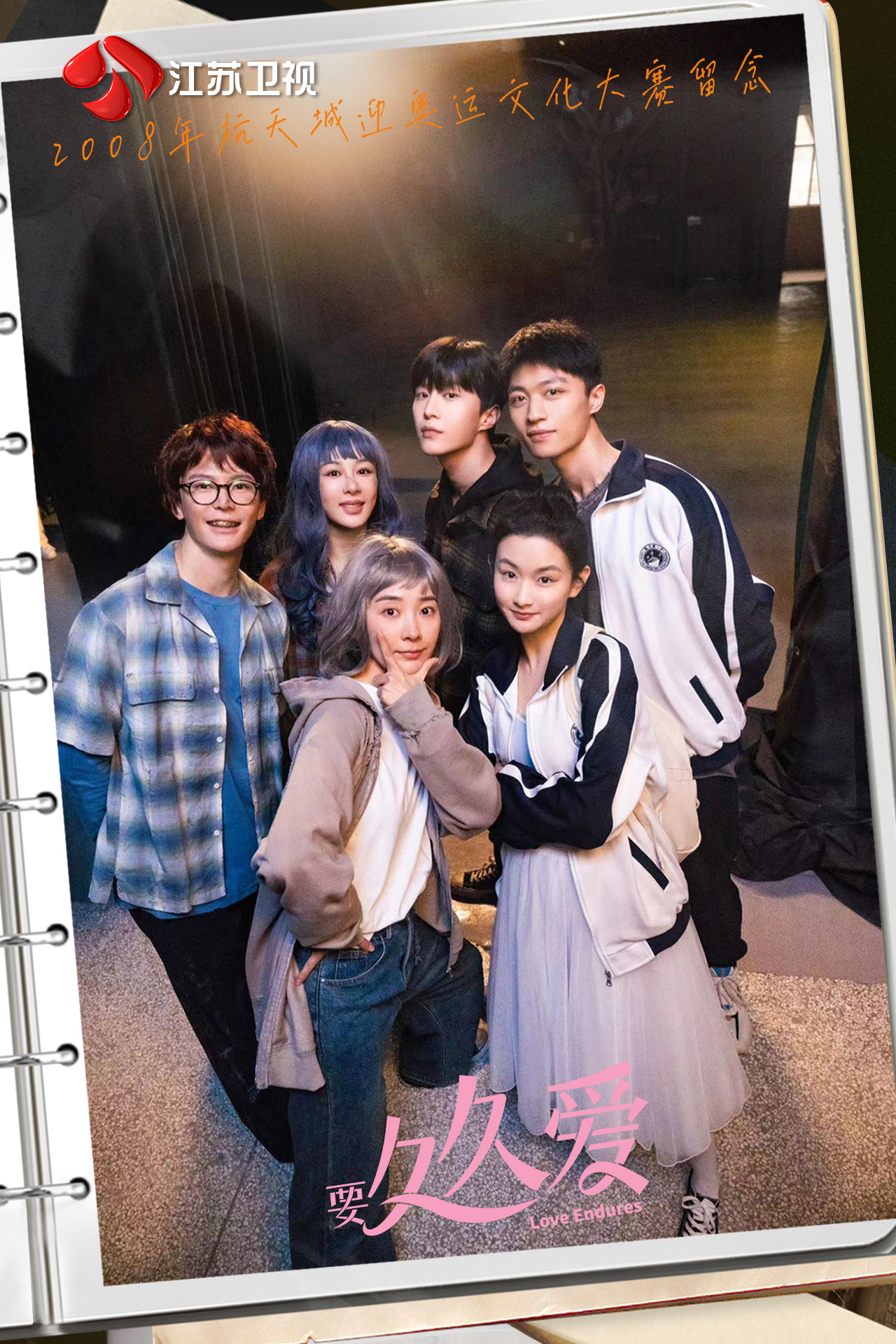 要久久爱的海报-正式海报 中国大陆