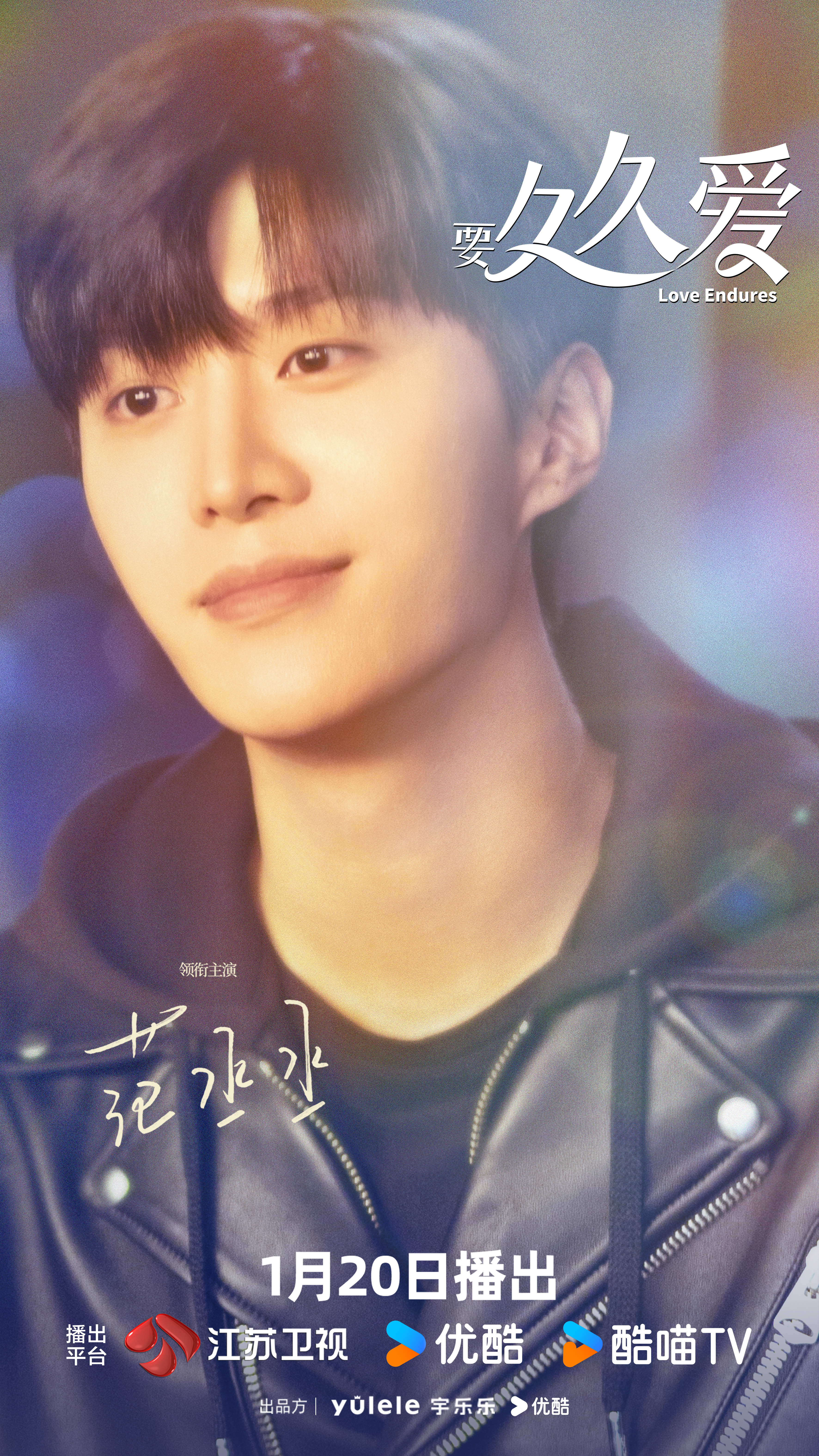 要久久爱的海报-角色海报 中国大陆