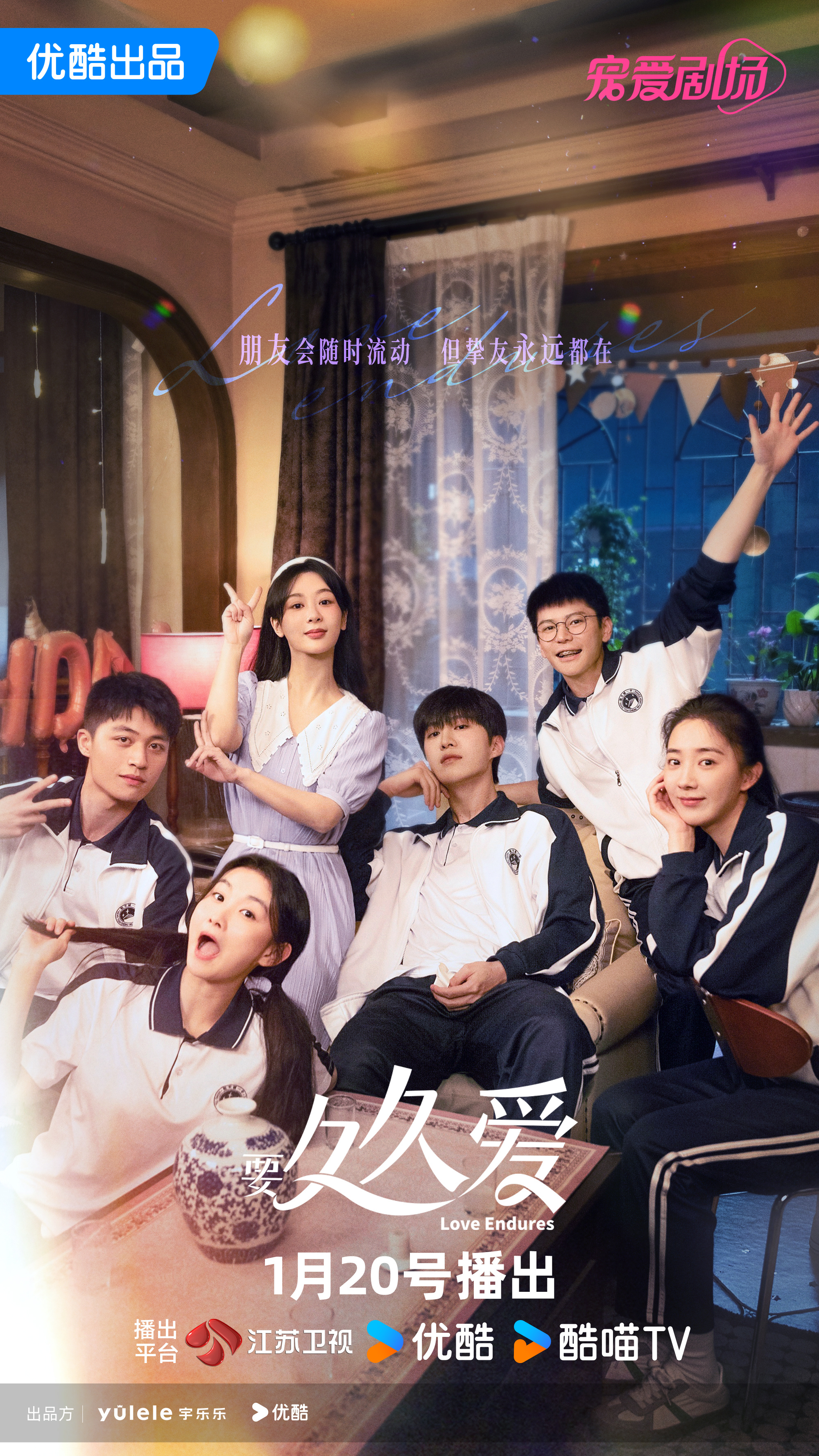 要久久爱的海报-正式海报 中国大陆