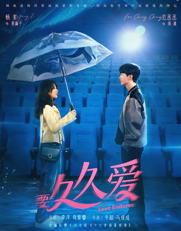 要久久爱的海报-其他海报 中国大陆