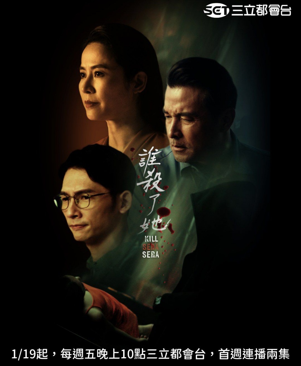 谁杀了她的海报-正式海报 中国台湾