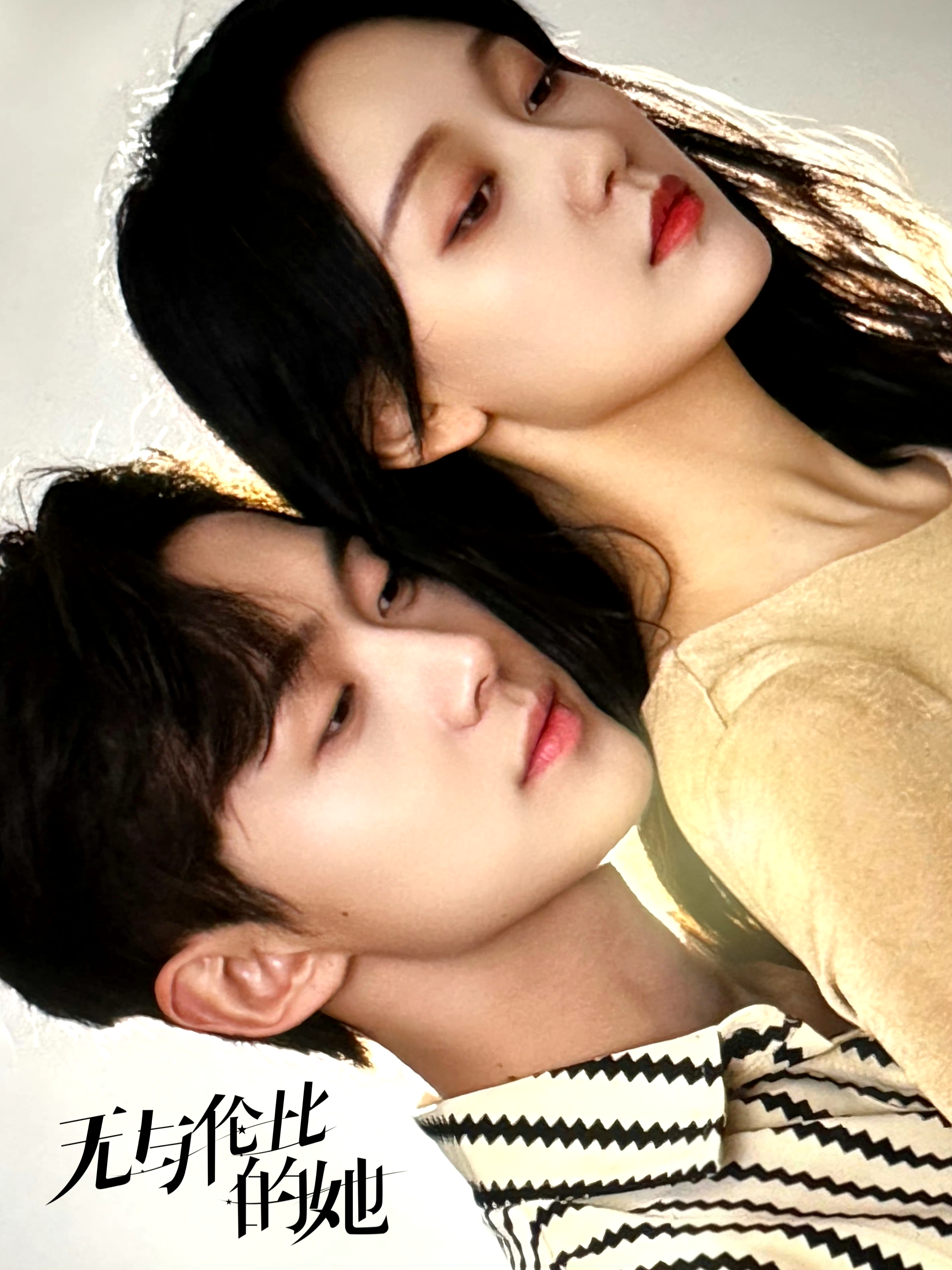 向她逆光而来的海报-正式海报