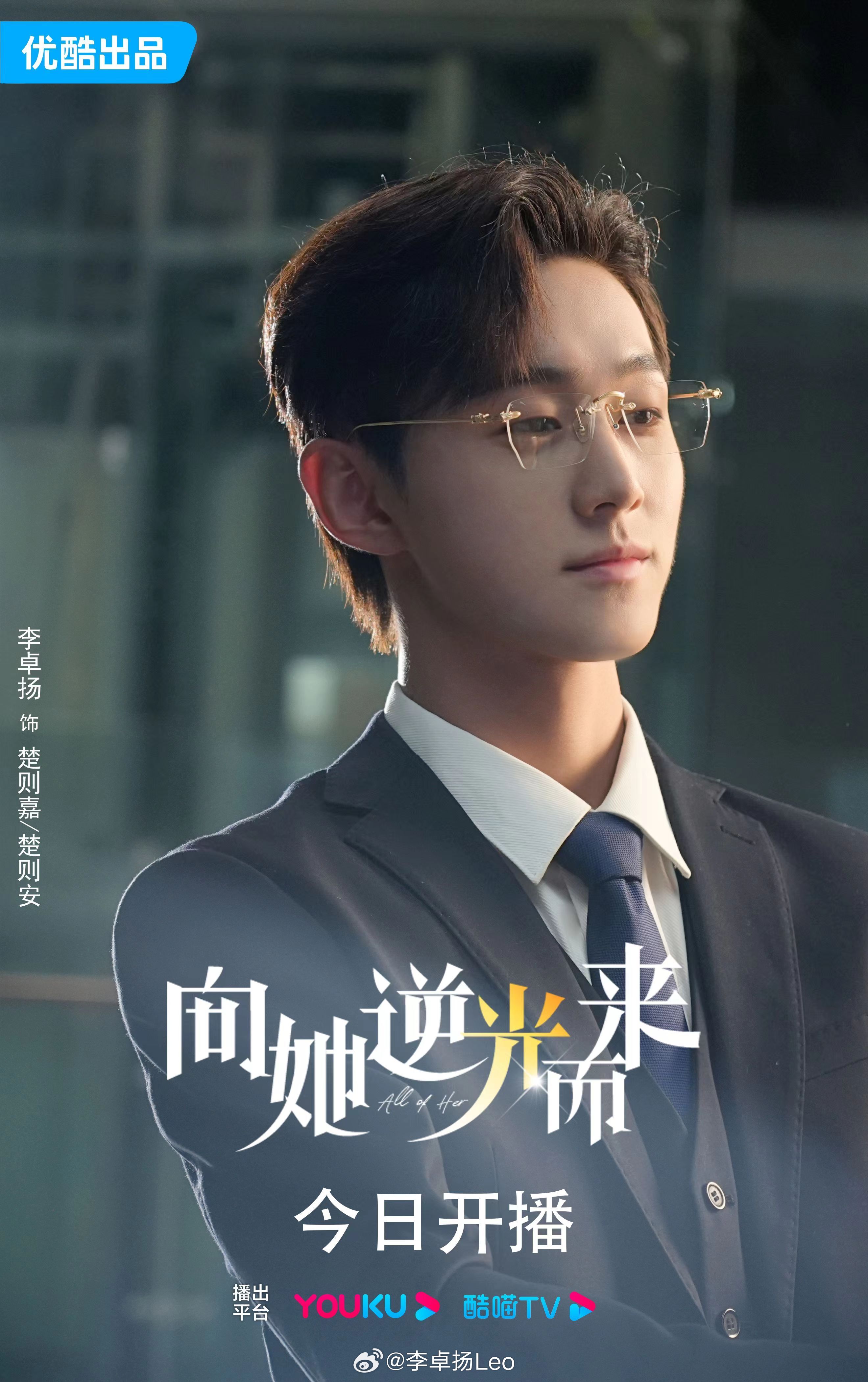 向她逆光而来的海报-角色海报