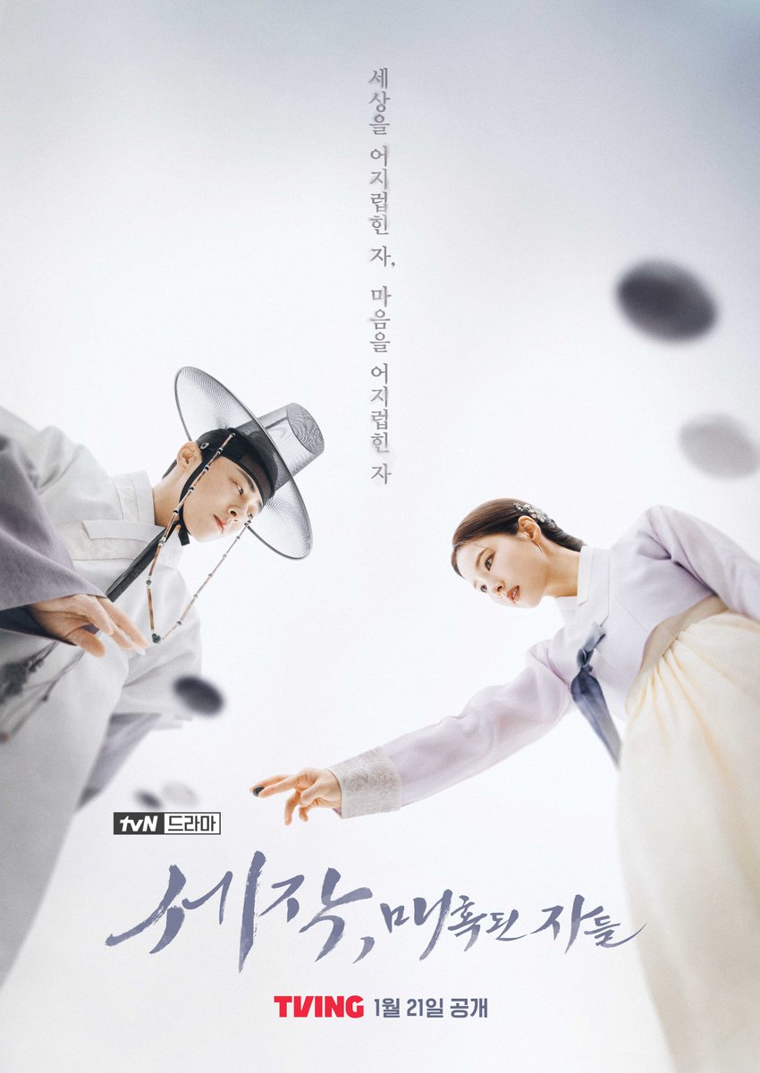 魅惑之人的海报-正式海报 韩国