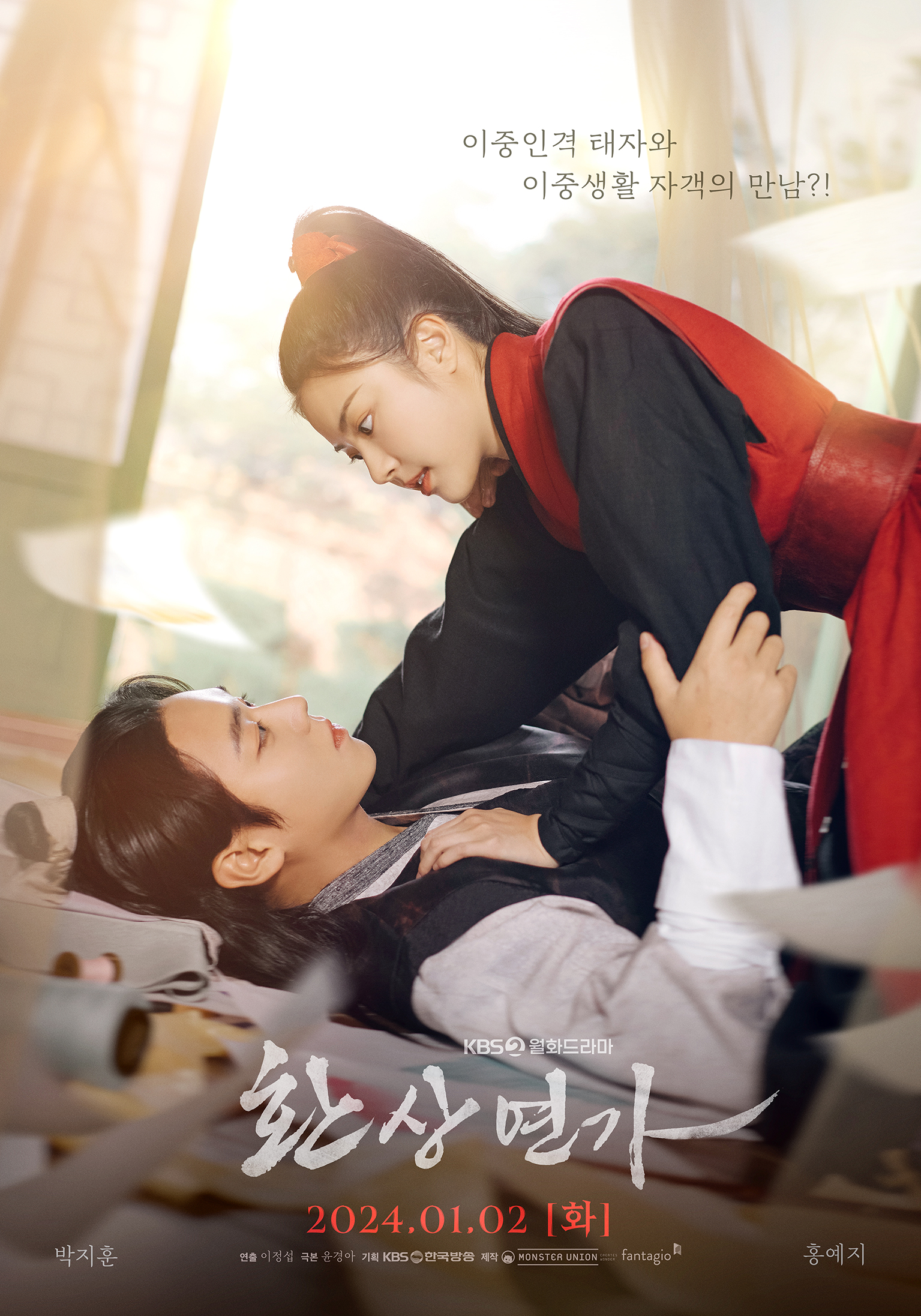 幻像恋歌的海报-正式海报 韩国