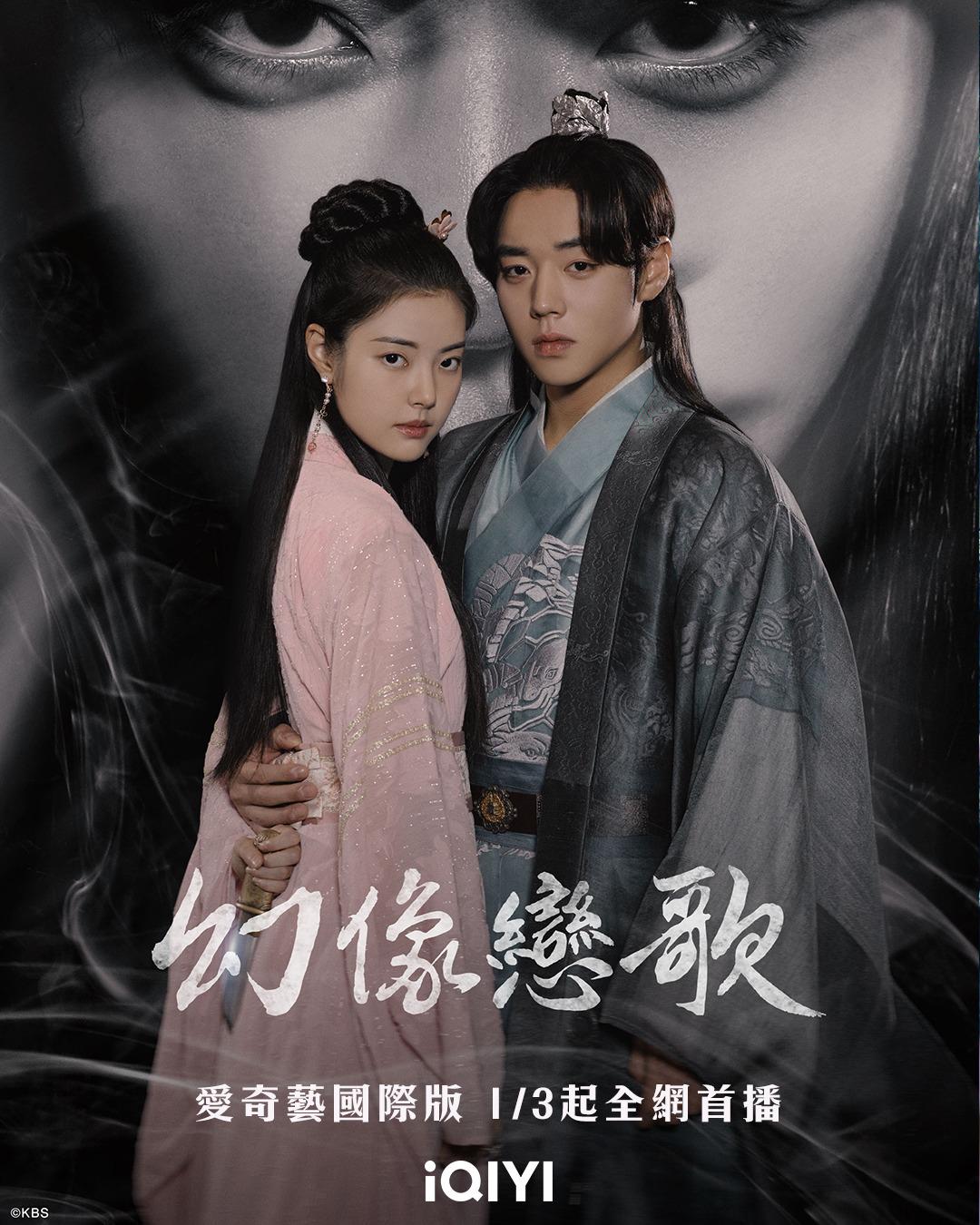 幻像恋歌的海报-其他海报