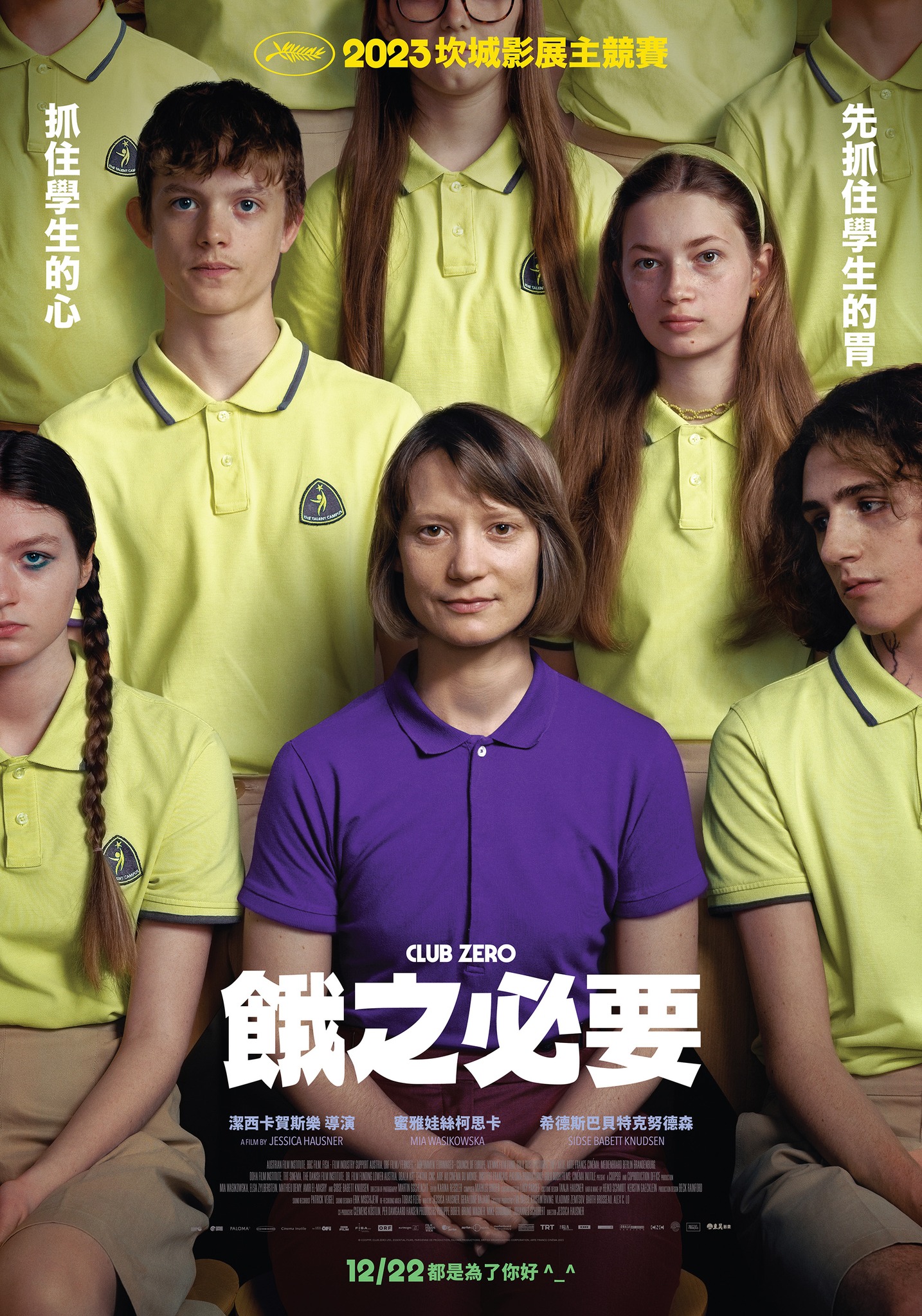 零度社团的海报-正式海报 中国台湾