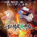 MONSTERS：一百三情飞龙侍极