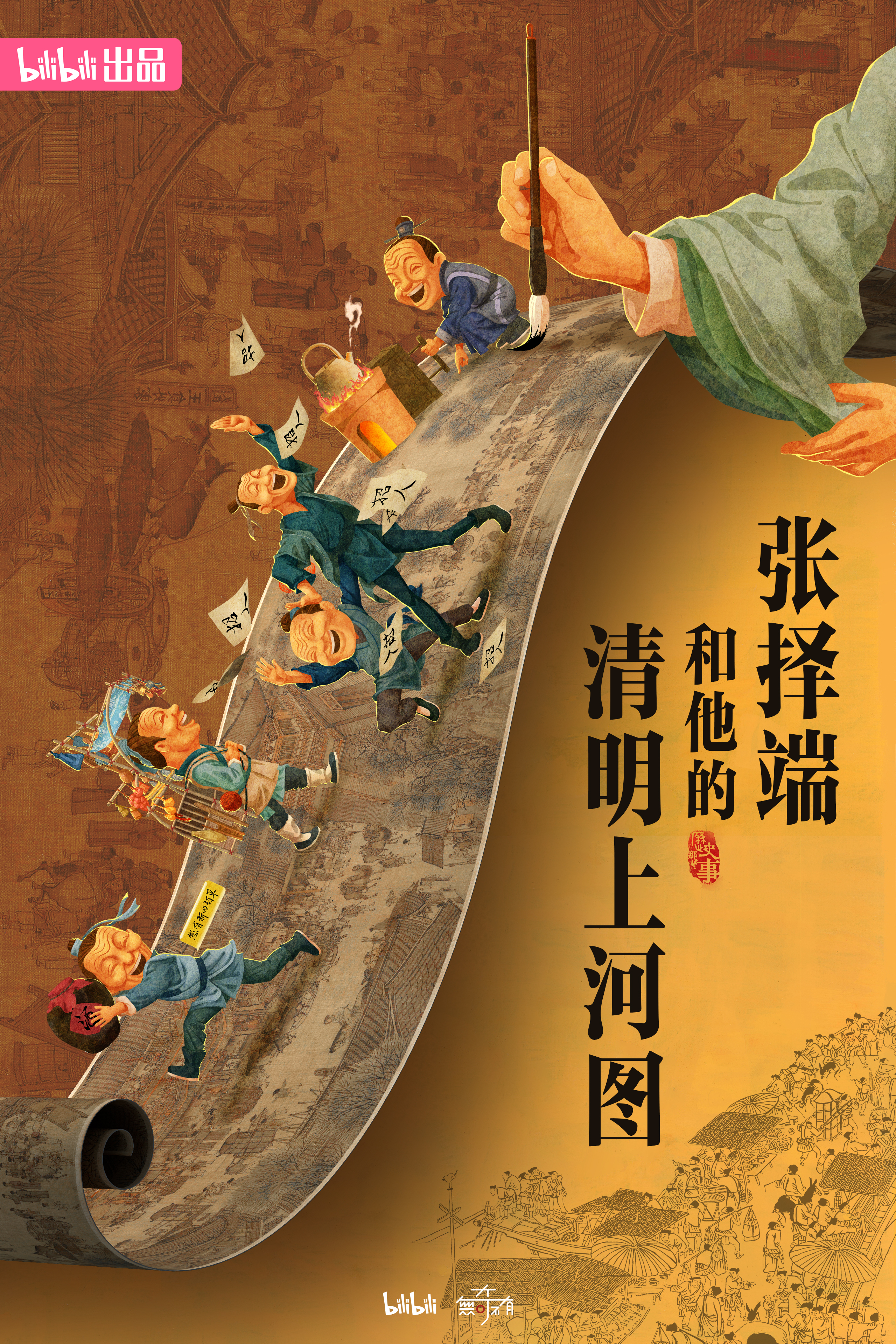 历史那些事 第三季的海报-其他海报 中国大陆