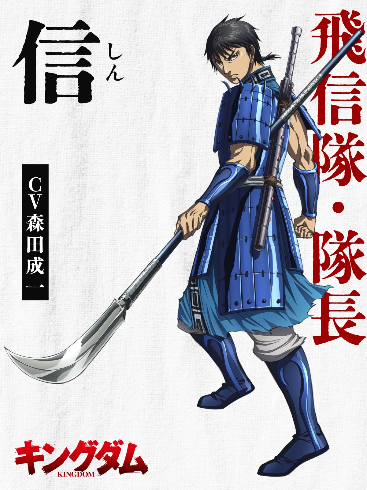 王者天下 第五季的海报-角色海报