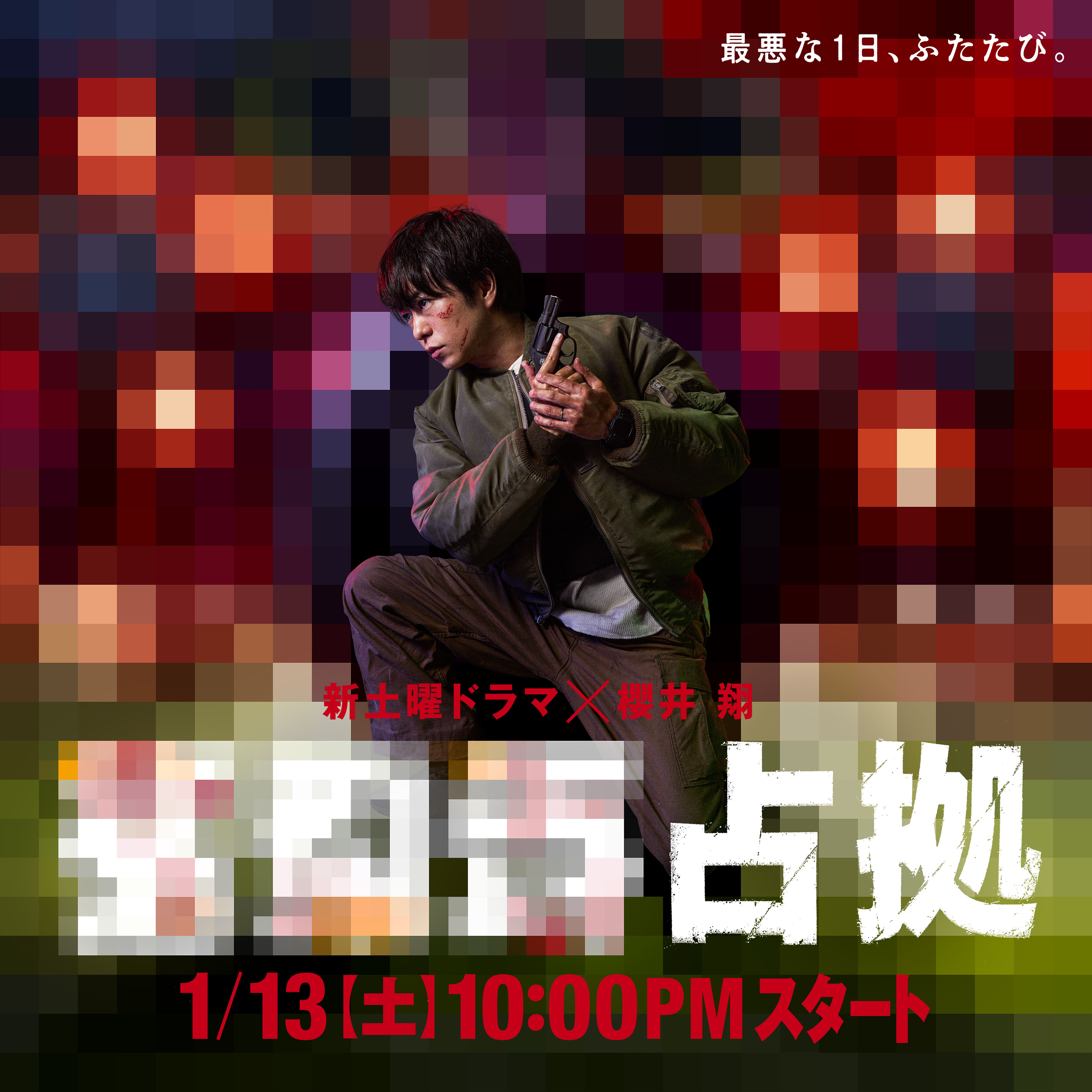 占领新机场的海报-正式海报