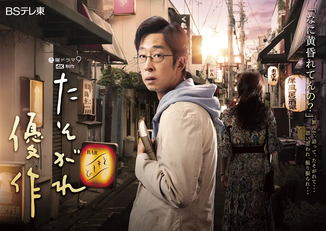 黄昏的优作的海报-正式海报