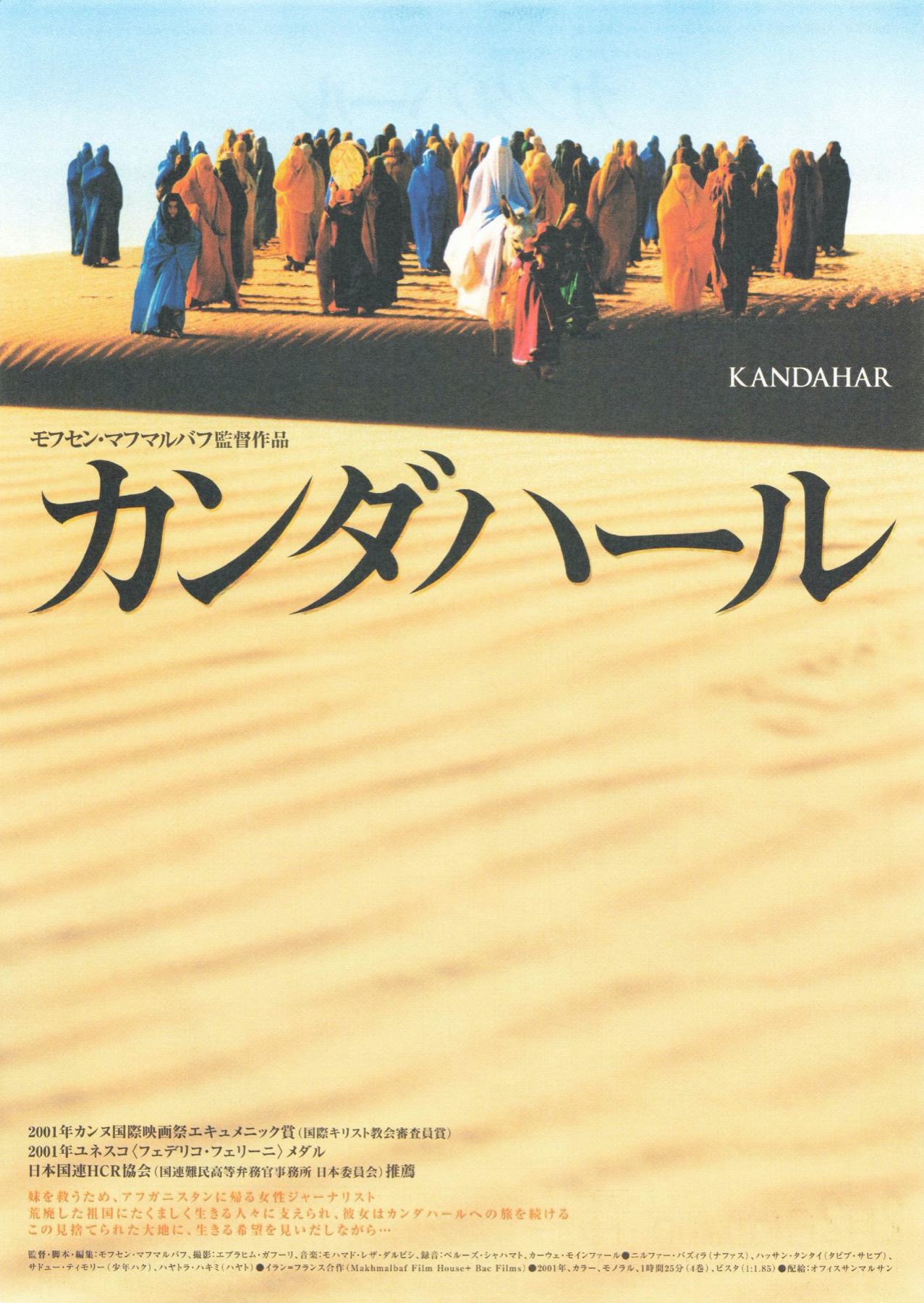 坎大哈的海报-正式海报 日本