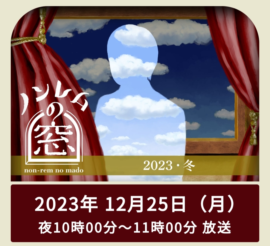 非快速眼动之窗 2023 冬的海报-正式海报