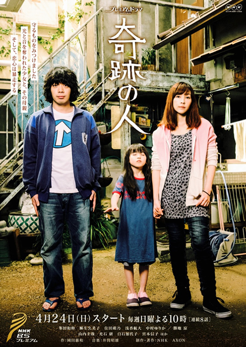 奇迹之人的海报-正式海报 日本