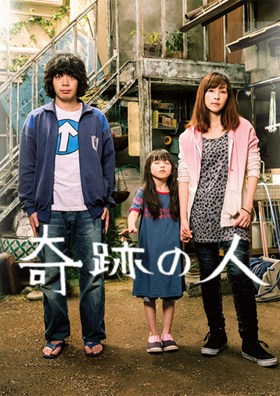 奇迹之人的海报-其他海报 日本