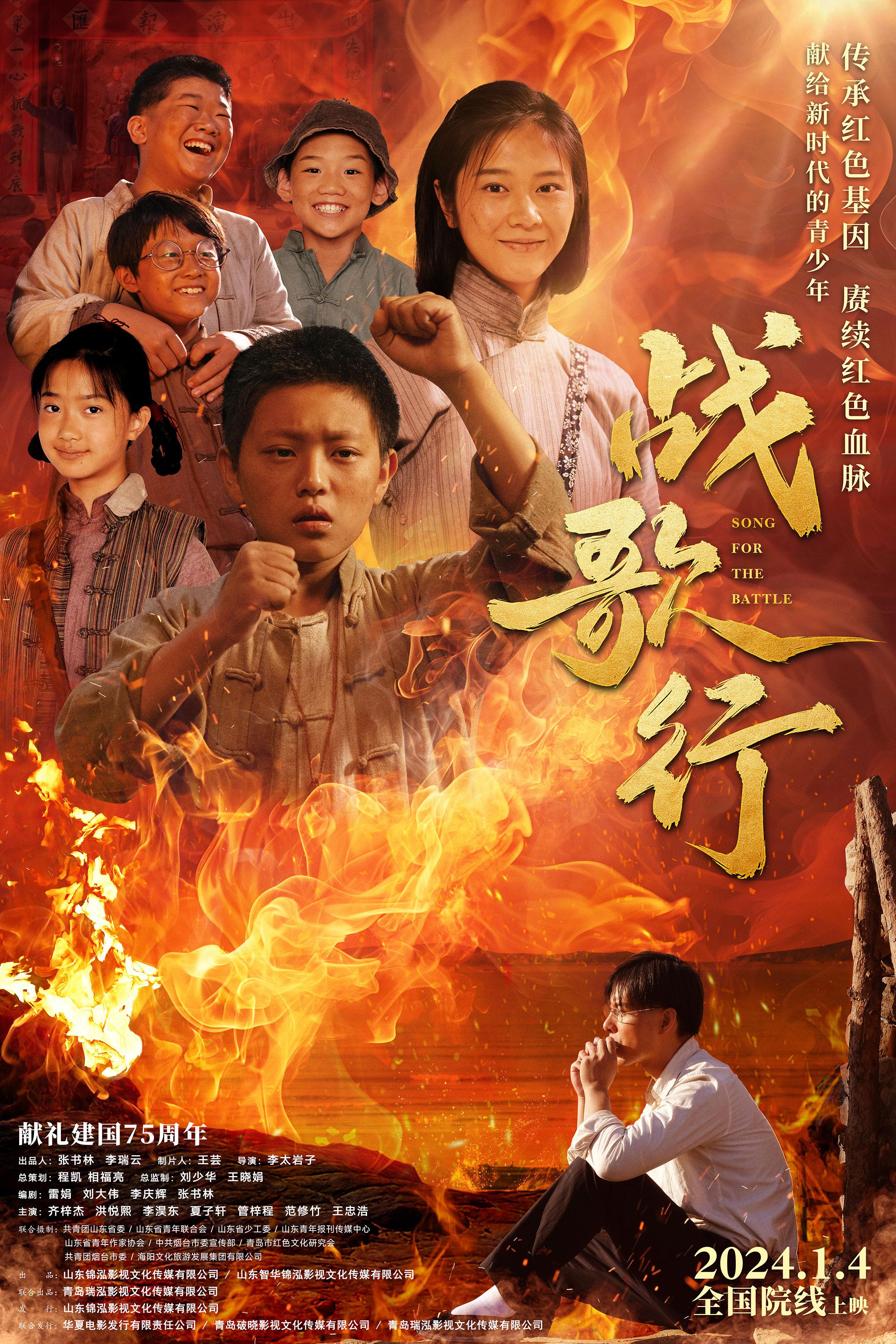 战歌行的海报-正式海报