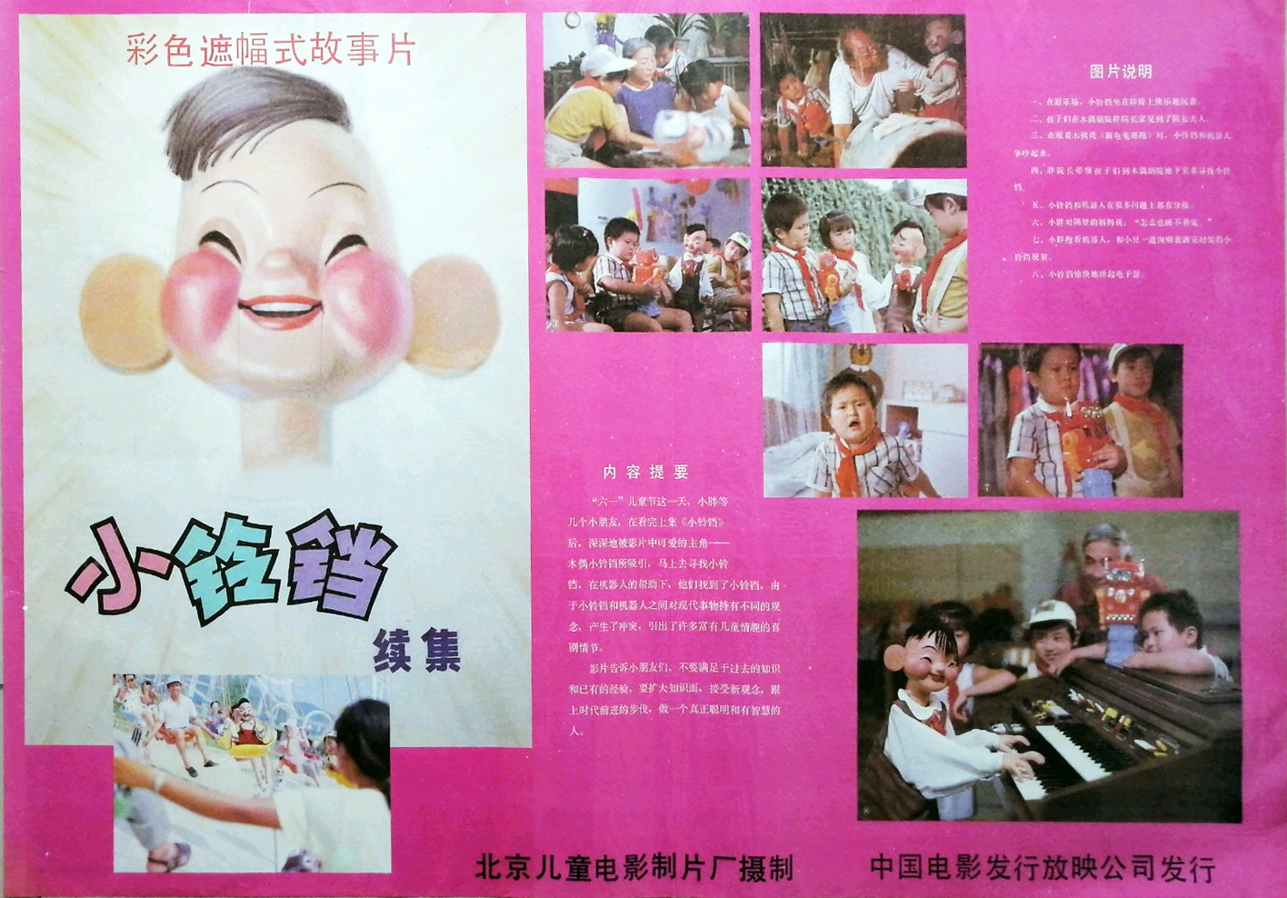 小铃铛（续集）的海报-其他海报 中国大陆