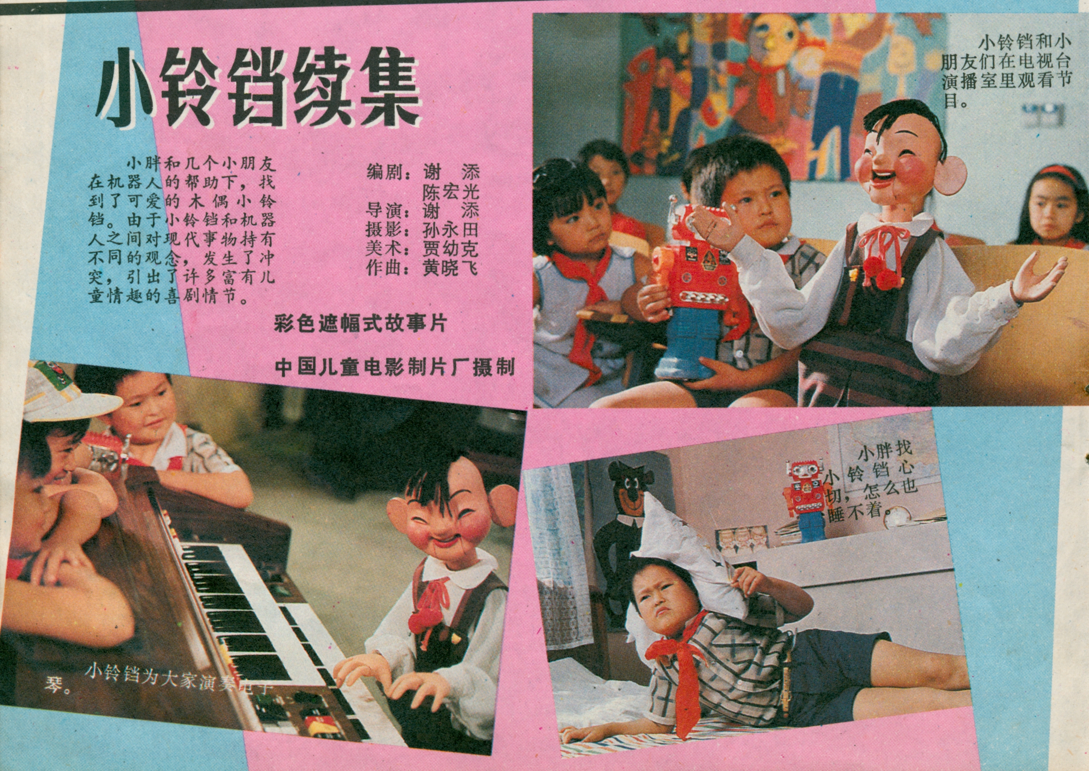 小铃铛（续集）的海报-其他海报