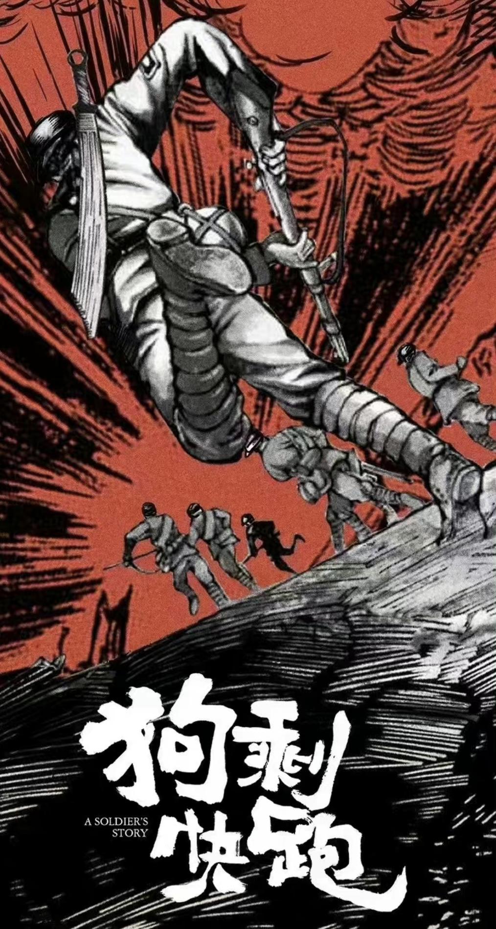 狗剩快跑的海报-正式海报