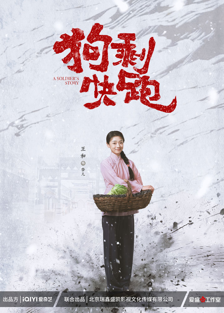 狗剩快跑的海报-角色海报 中国大陆