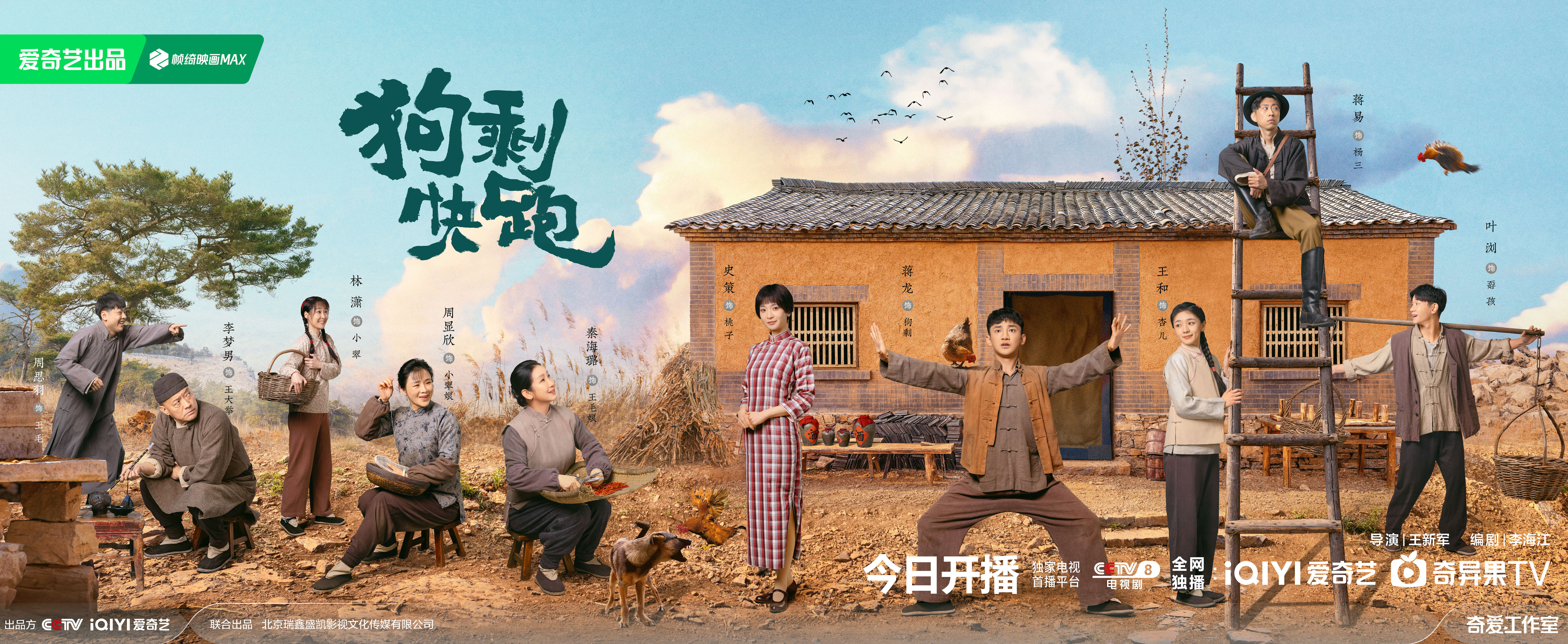 狗剩快跑的海报-预告海报 中国大陆