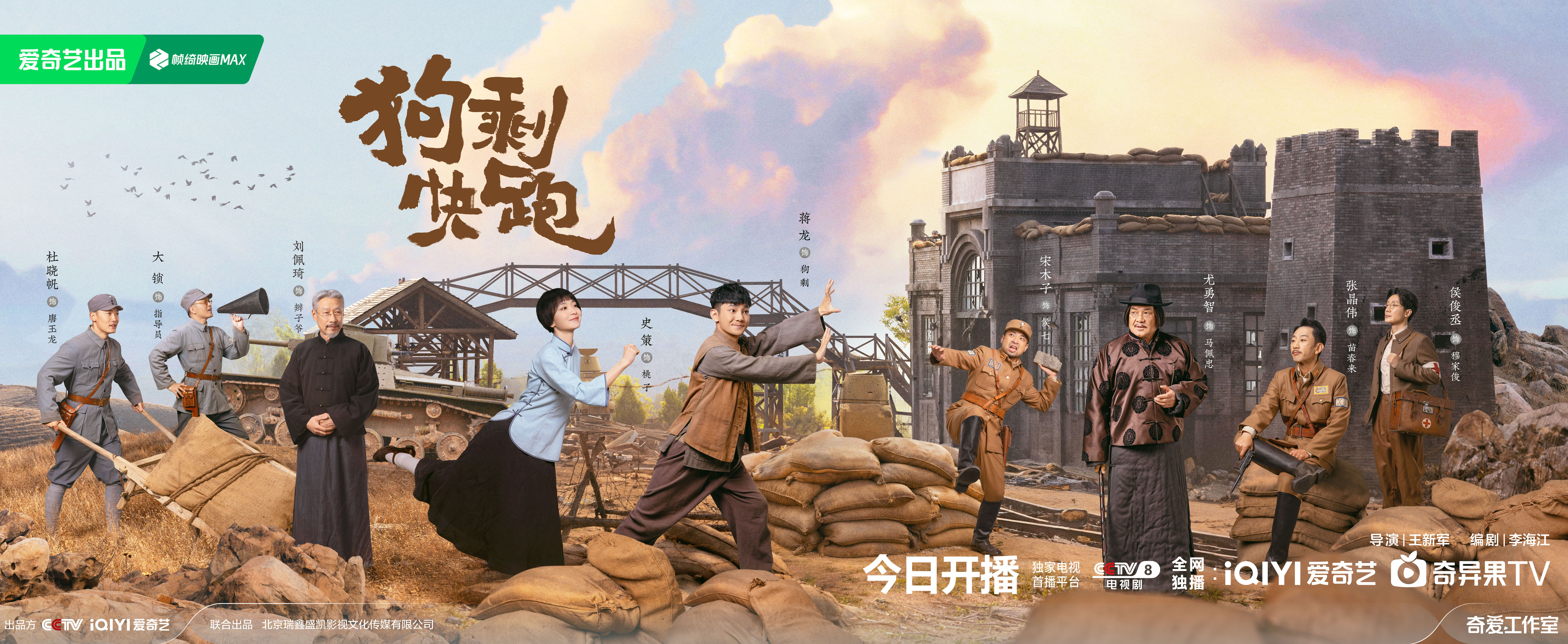 狗剩快跑的海报-预告海报 中国大陆