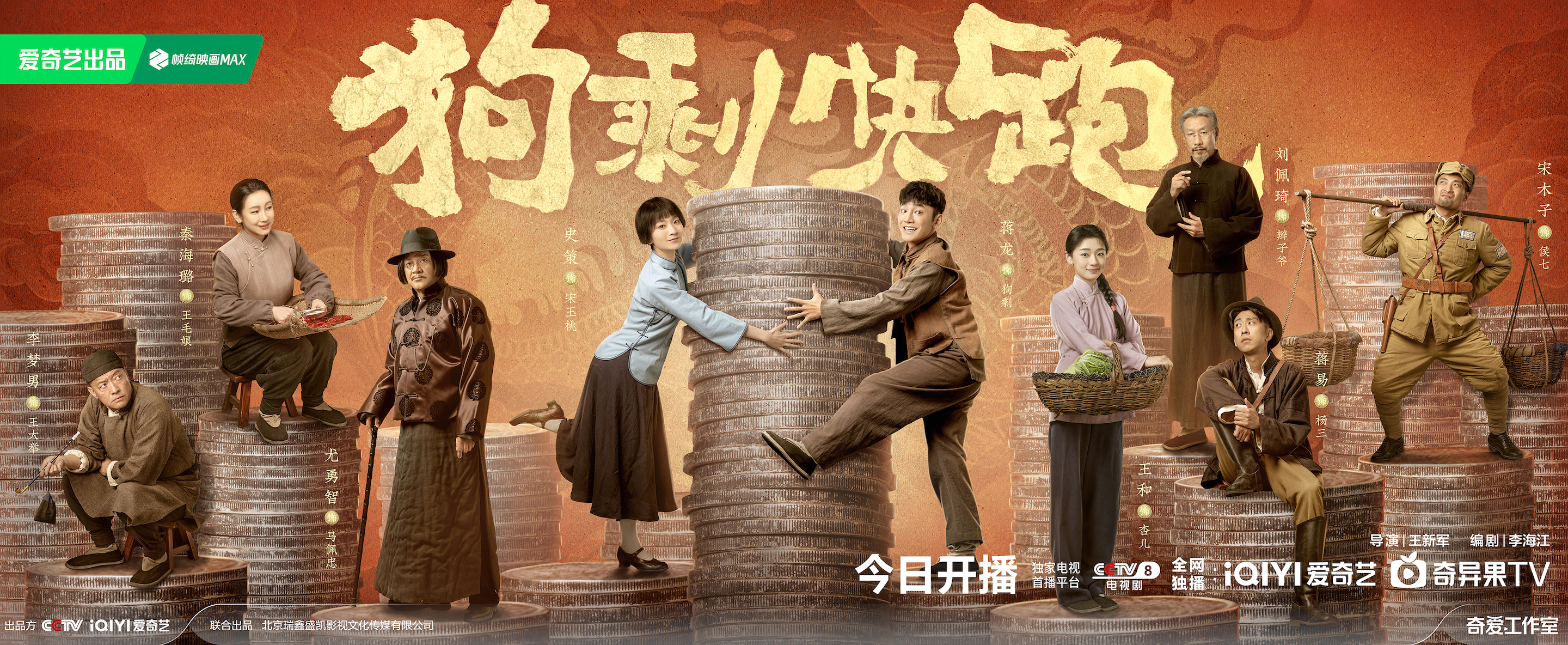 狗剩快跑的海报-预告海报 中国大陆