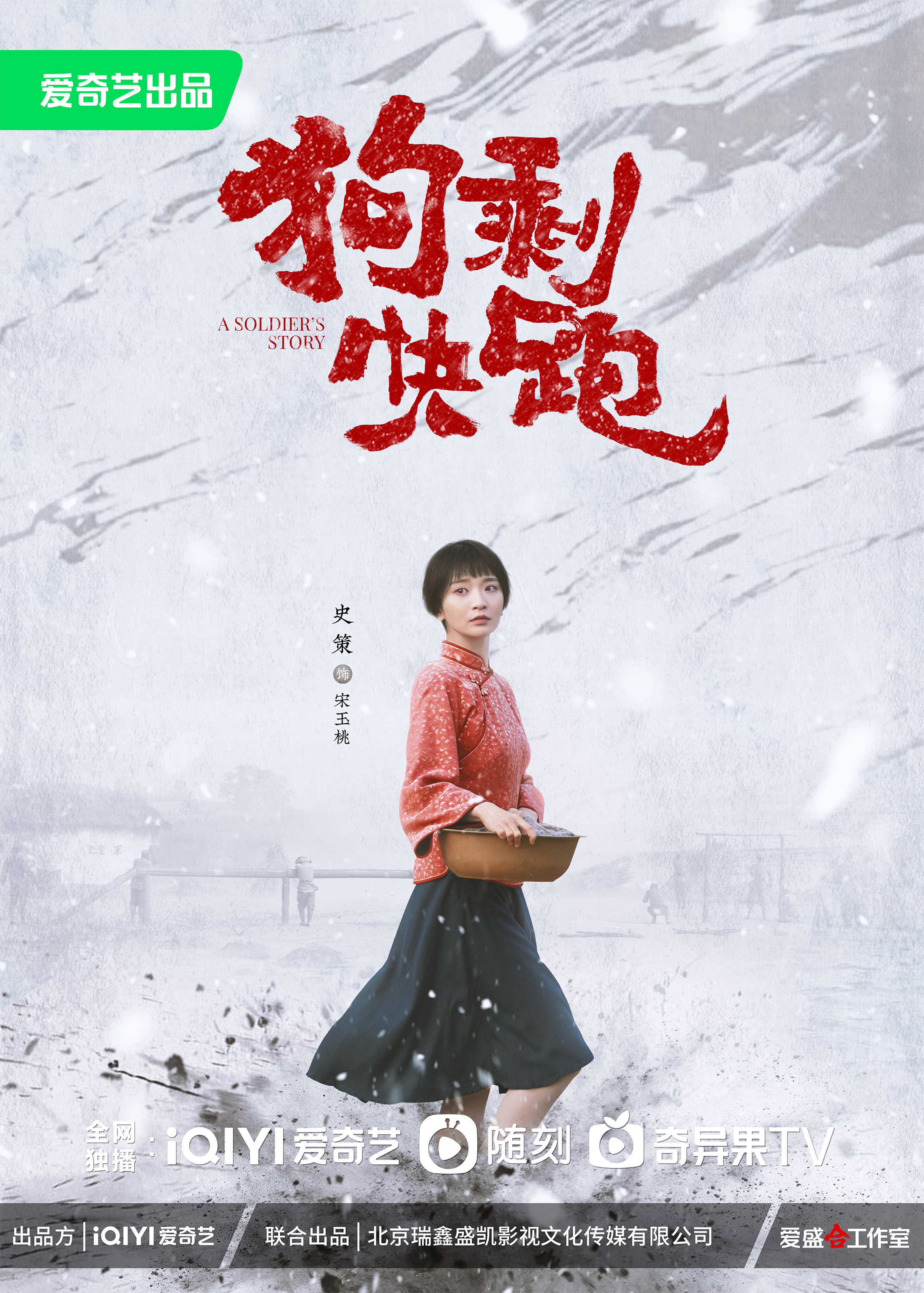 狗剩快跑的海报-角色海报 中国大陆