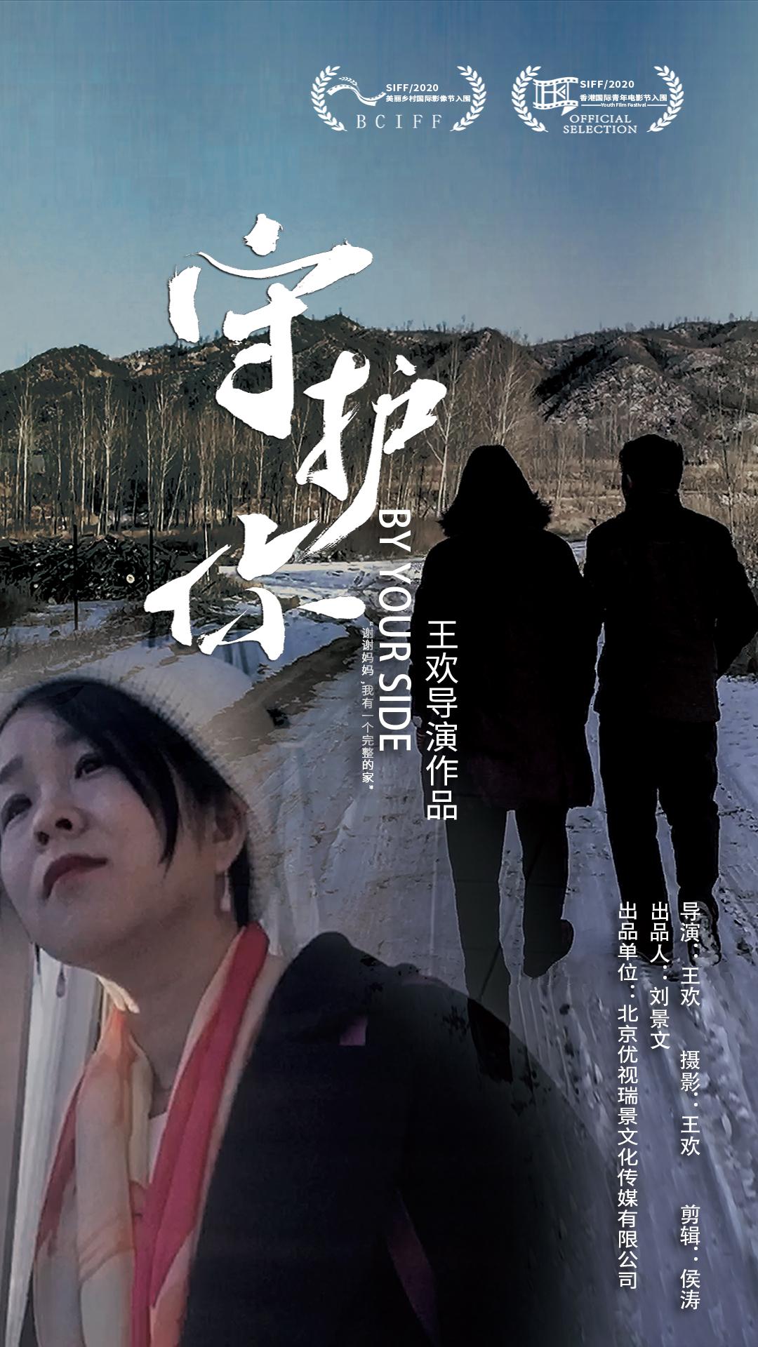 守护你的海报-正式海报